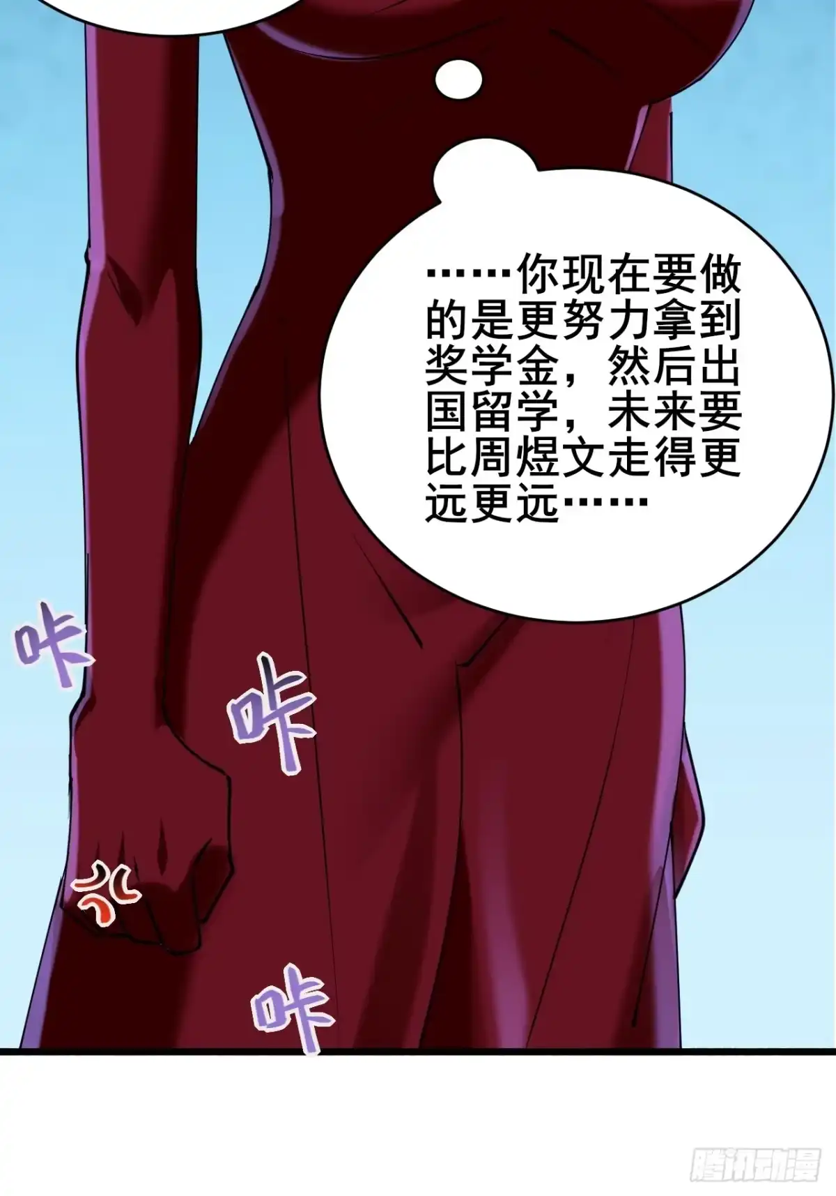 《男神，你人设崩了！》017 这次我赢了 第8页