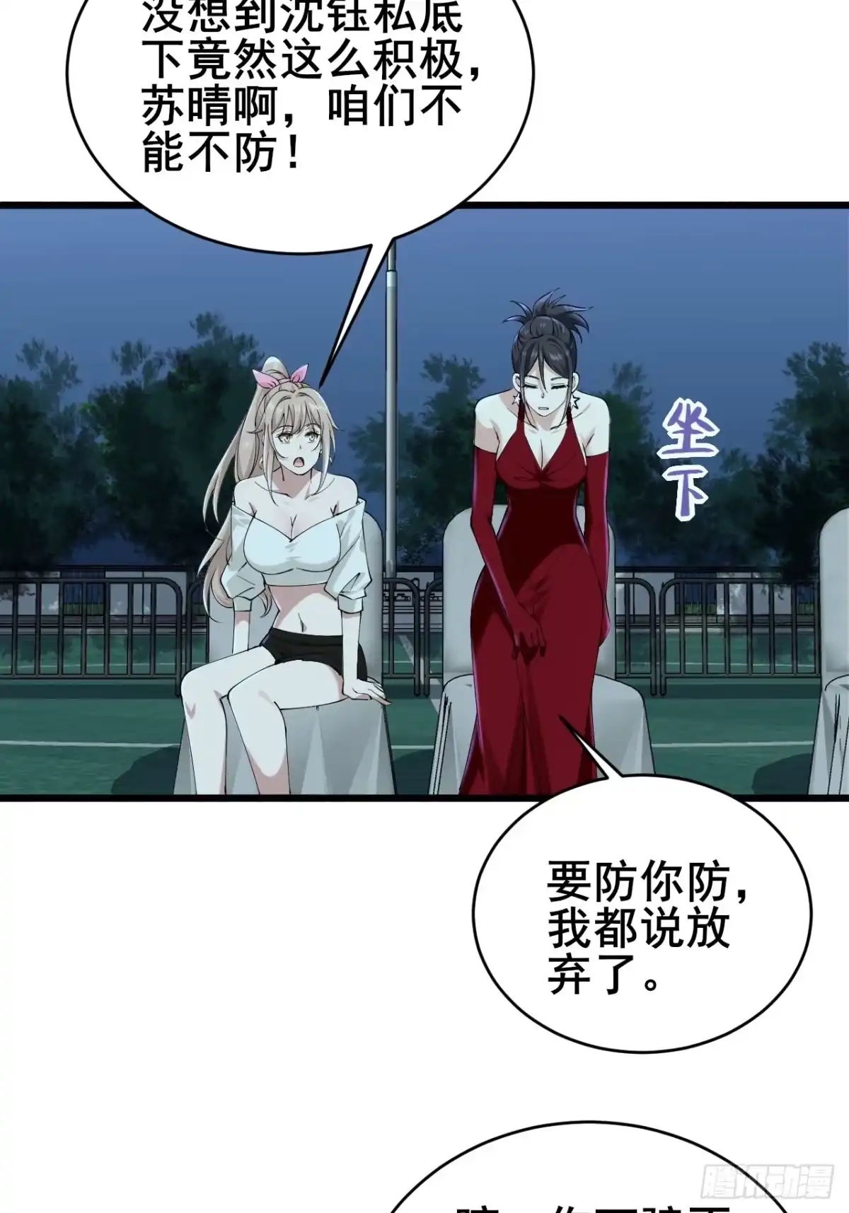《男神，你人设崩了！》017 这次我赢了 第15页