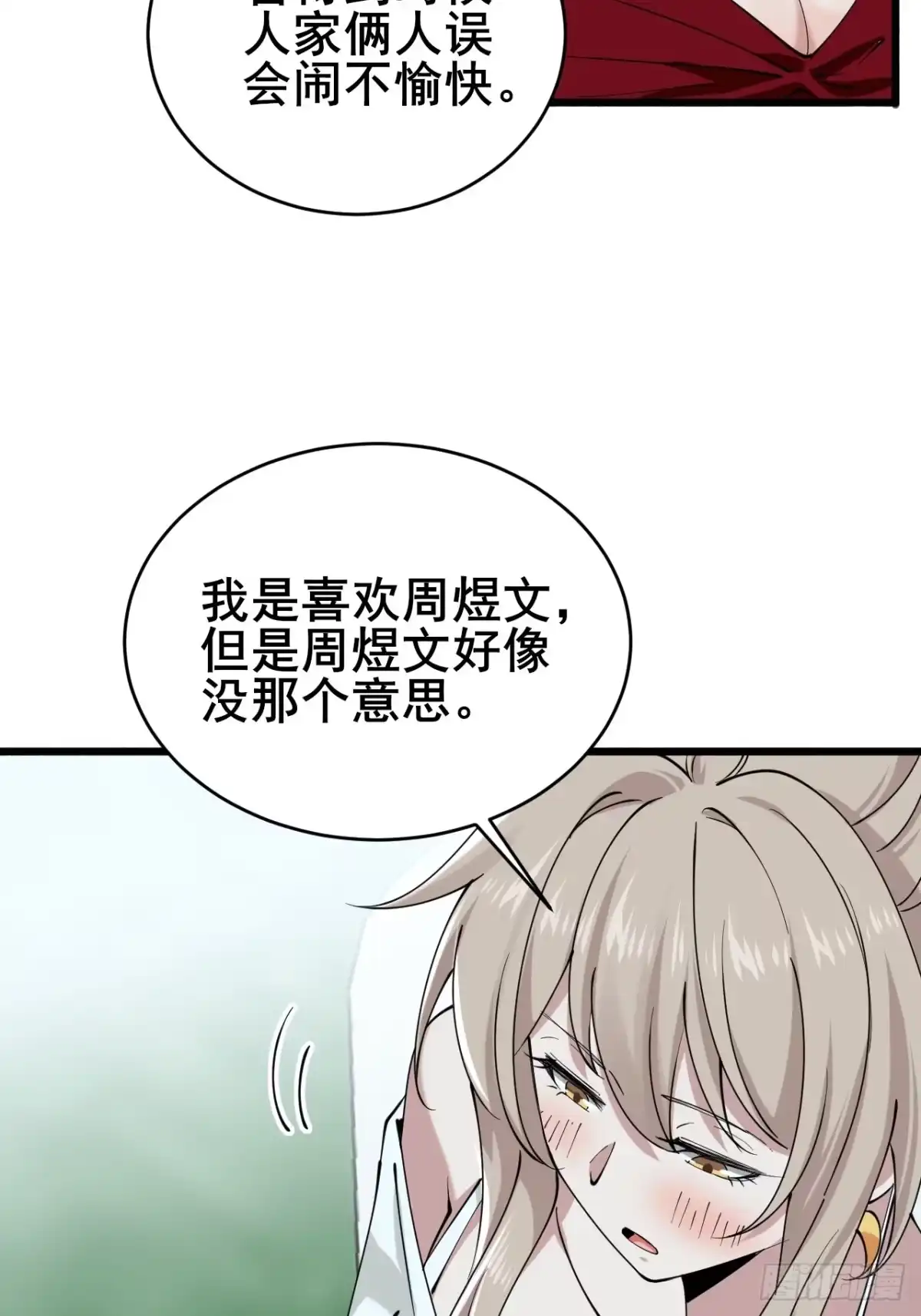 《男神，你人设崩了！》017 这次我赢了 第19页