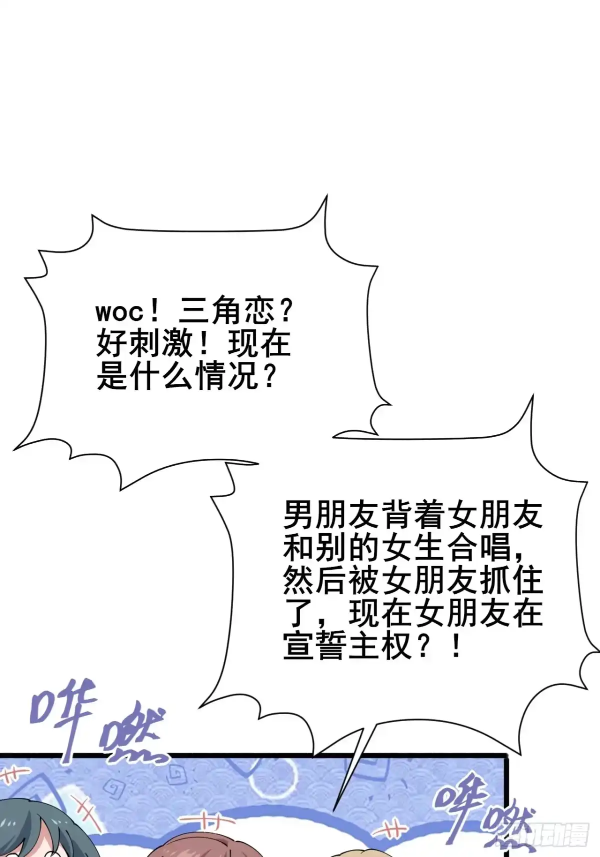 《男神，你人设崩了！》017 这次我赢了 第46页