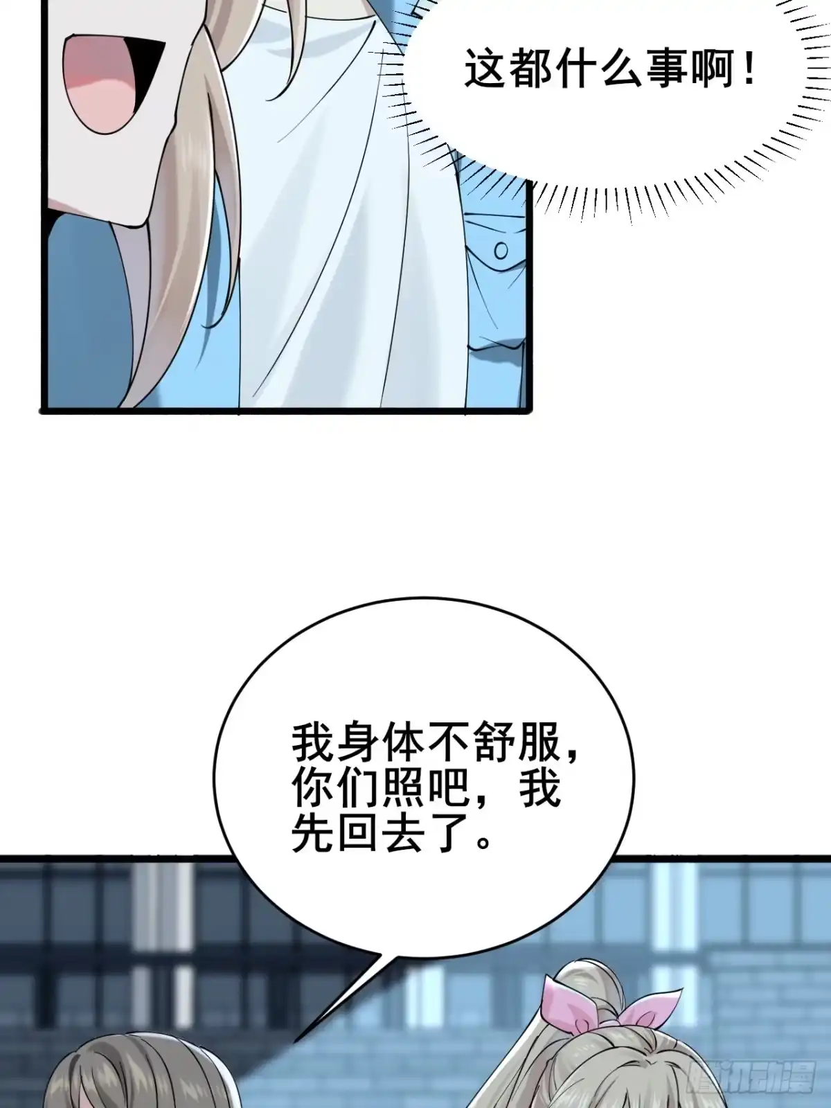《男神，你人设崩了！》017 这次我赢了 第61页