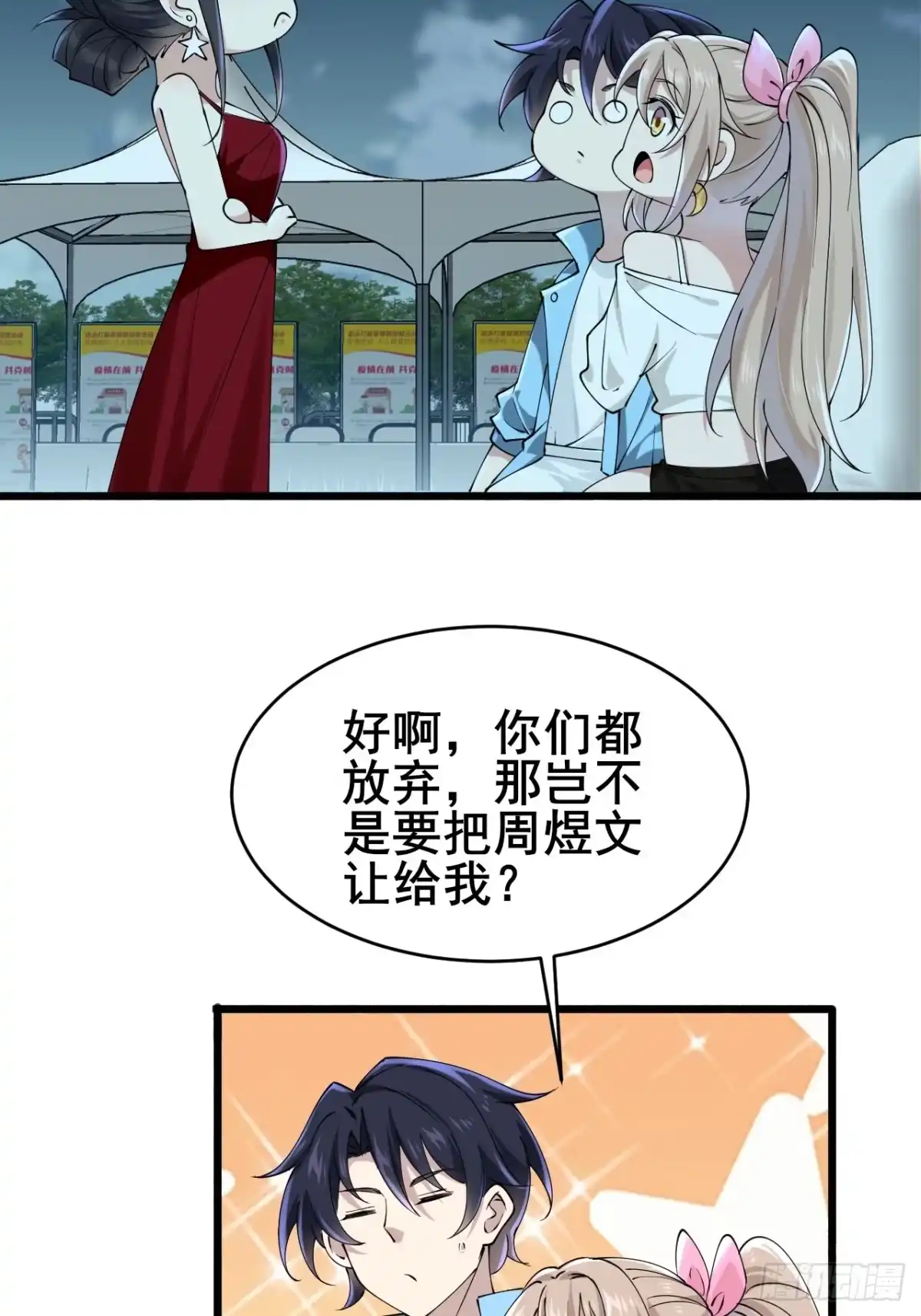 《男神，你人设崩了！》017 这次我赢了 第11页