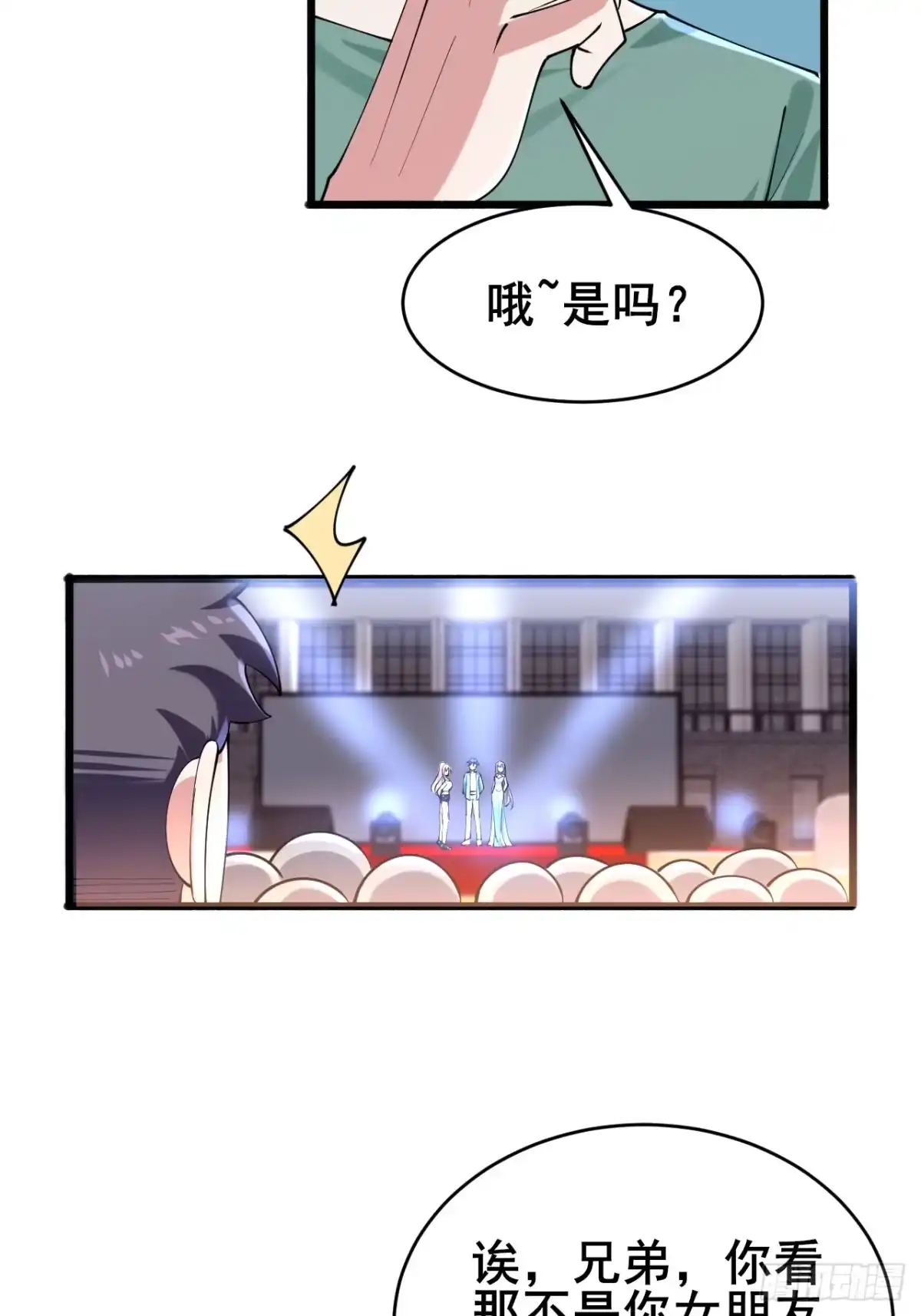 《男神，你人设崩了！》017 这次我赢了 第36页