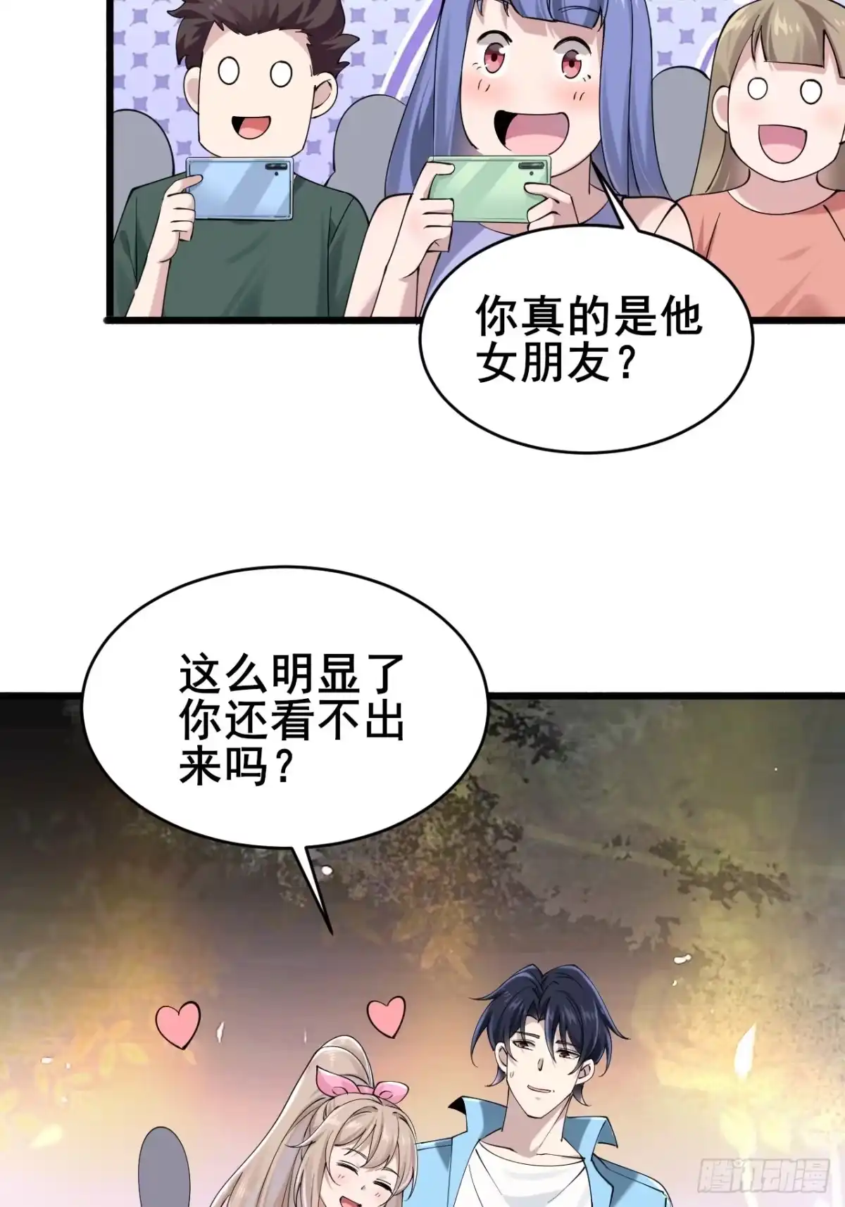 《男神，你人设崩了！》017 这次我赢了 第56页