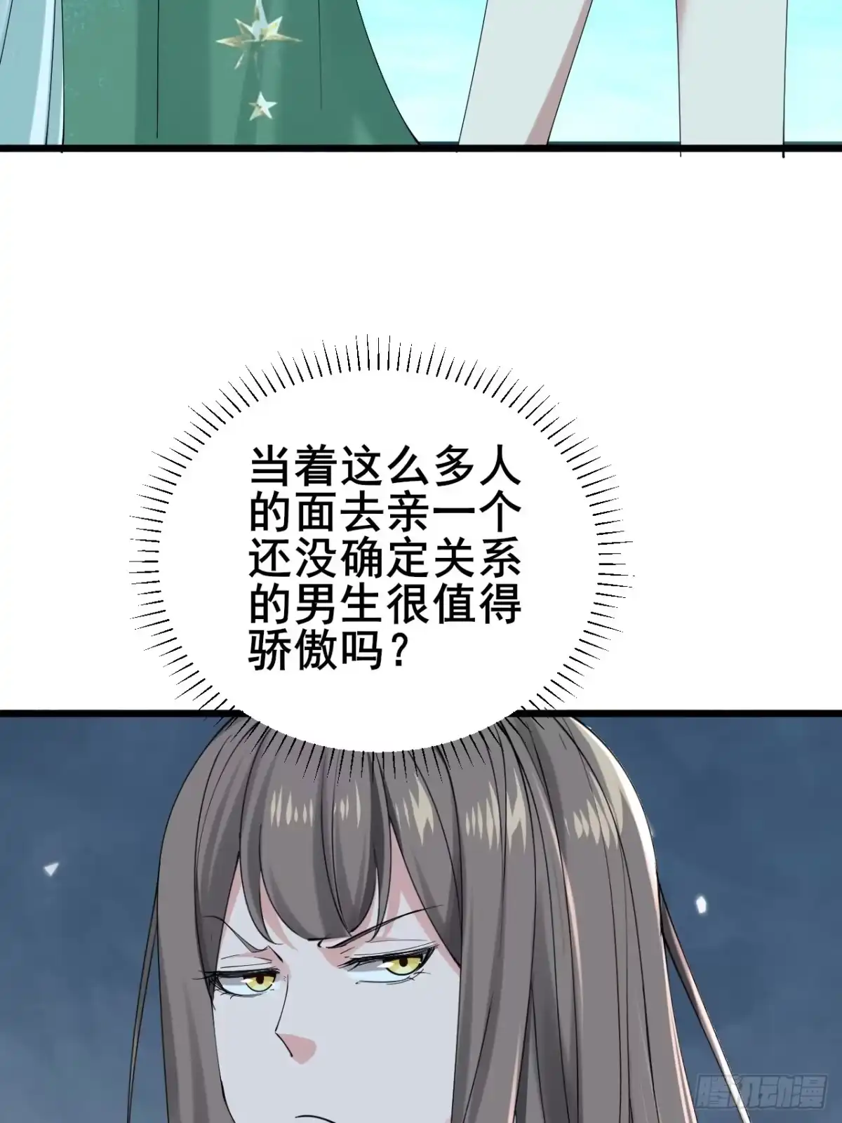 《男神，你人设崩了！》017 这次我赢了 第66页