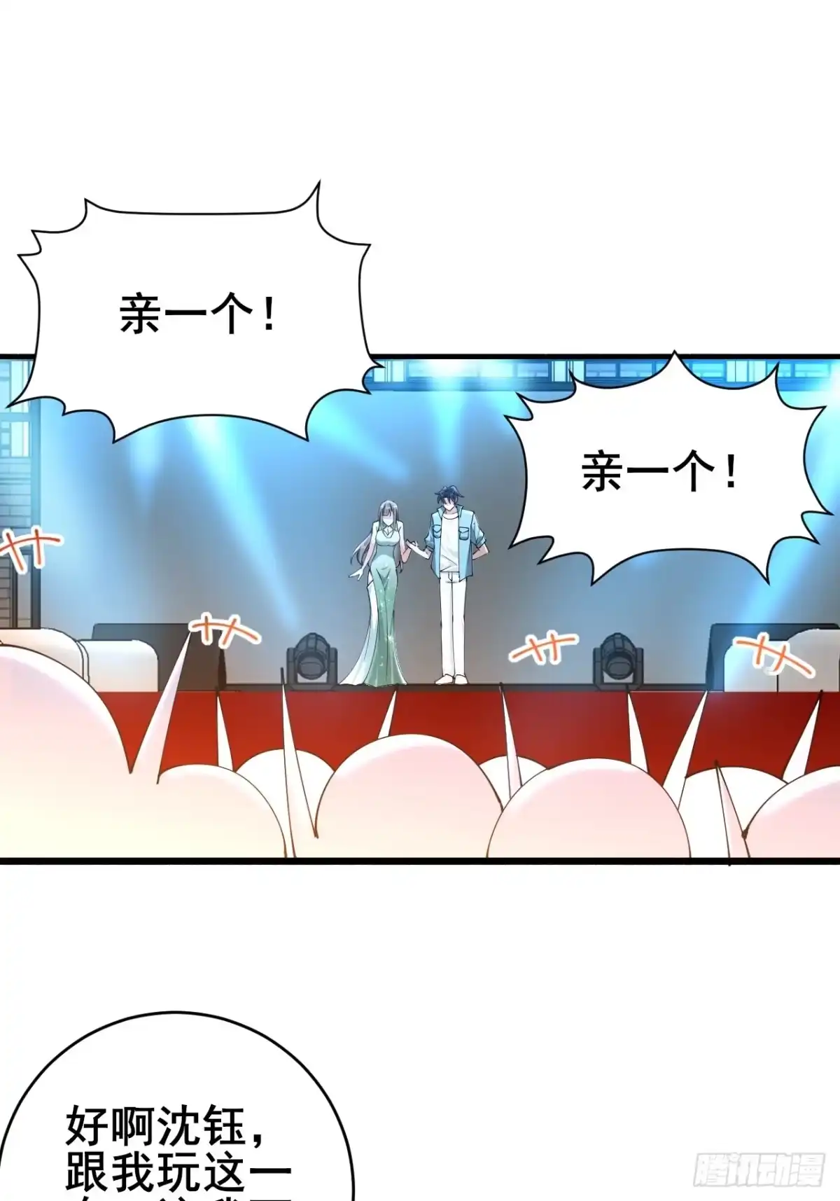 《男神，你人设崩了！》017 这次我赢了 第32页