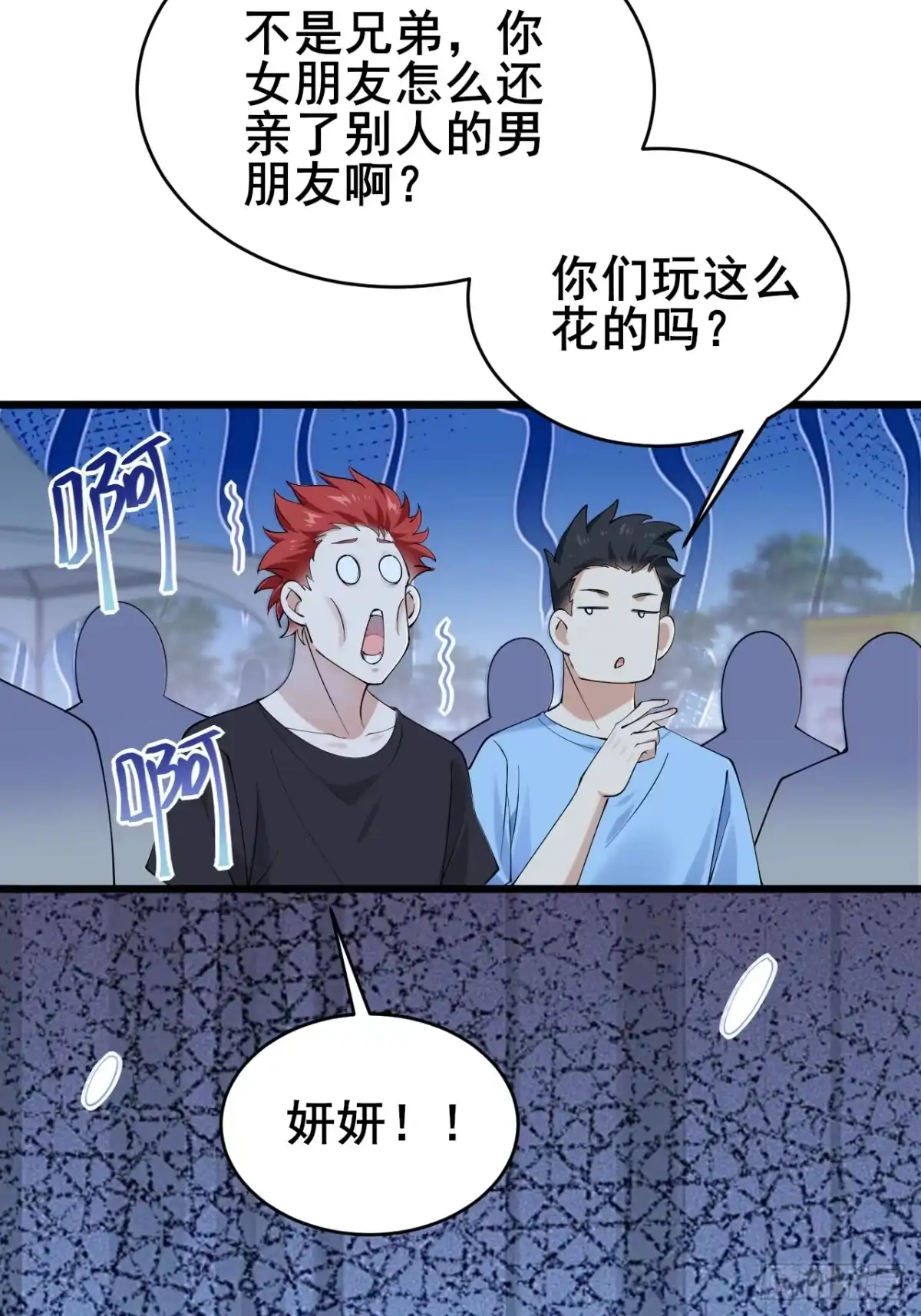《男神，你人设崩了！》017 这次我赢了 第48页
