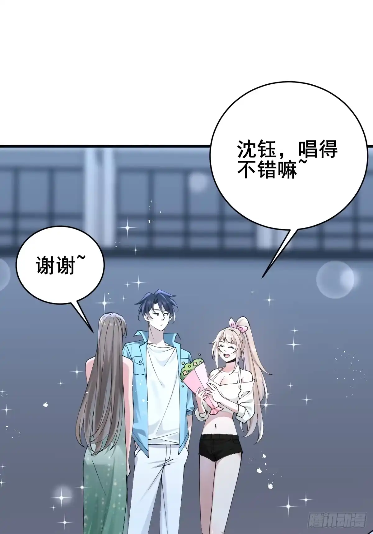 《男神，你人设崩了！》017 这次我赢了 第38页