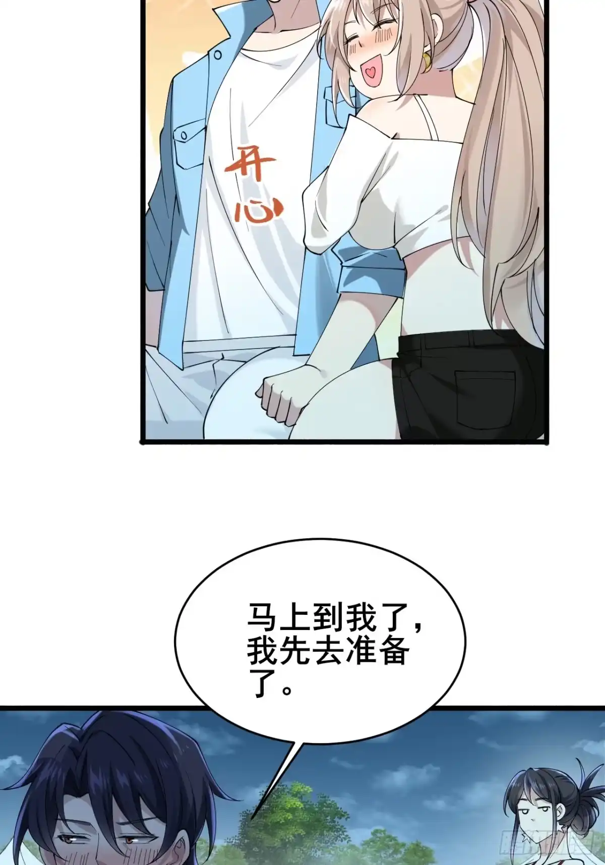 《男神，你人设崩了！》017 这次我赢了 第12页