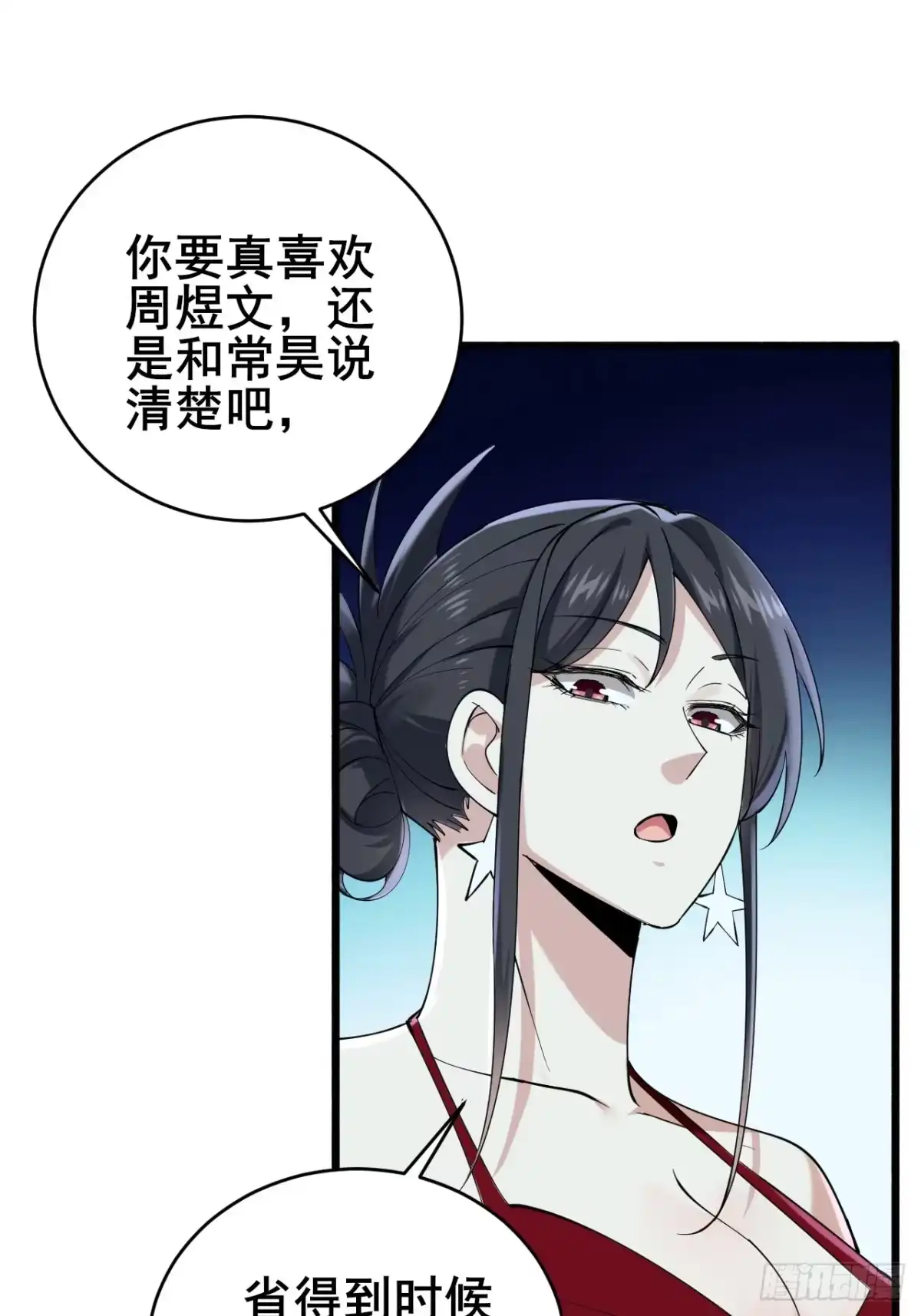 《男神，你人设崩了！》017 这次我赢了 第18页