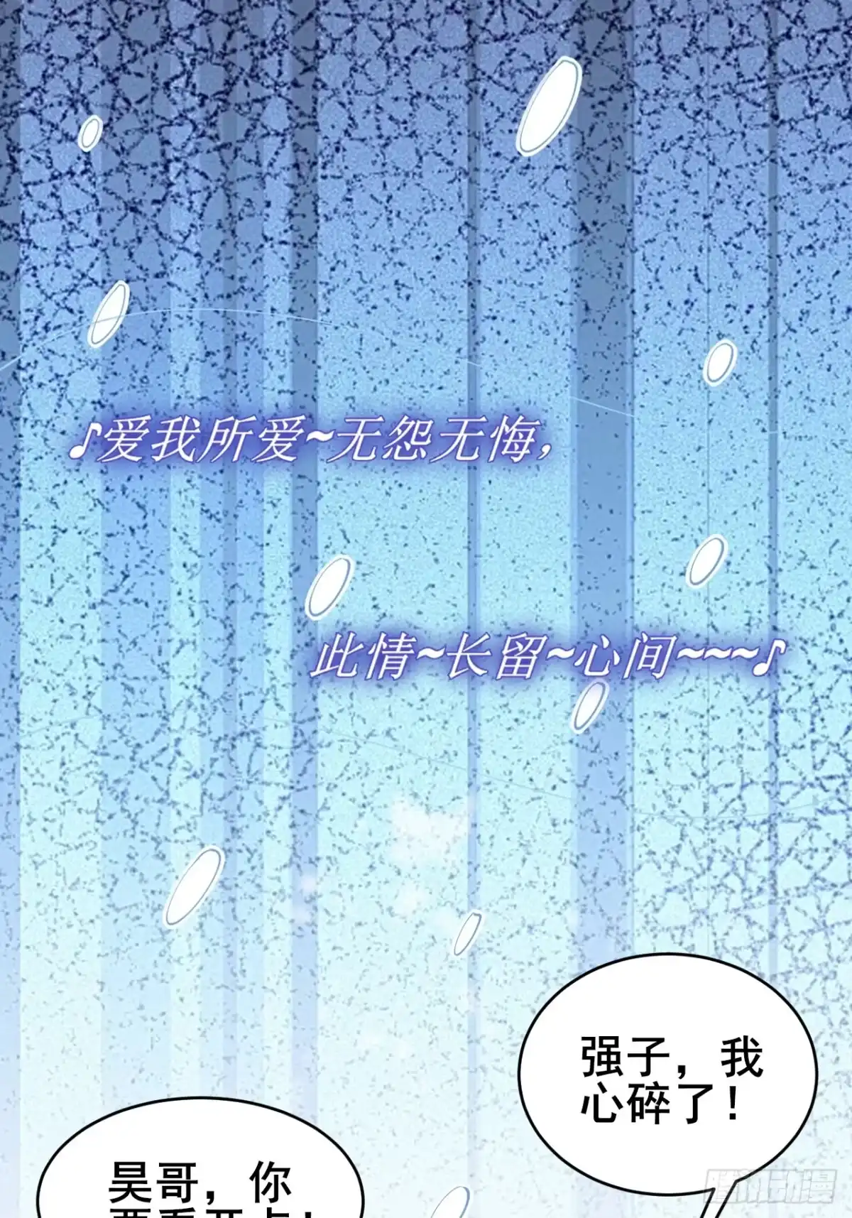 《男神，你人设崩了！》017 这次我赢了 第49页