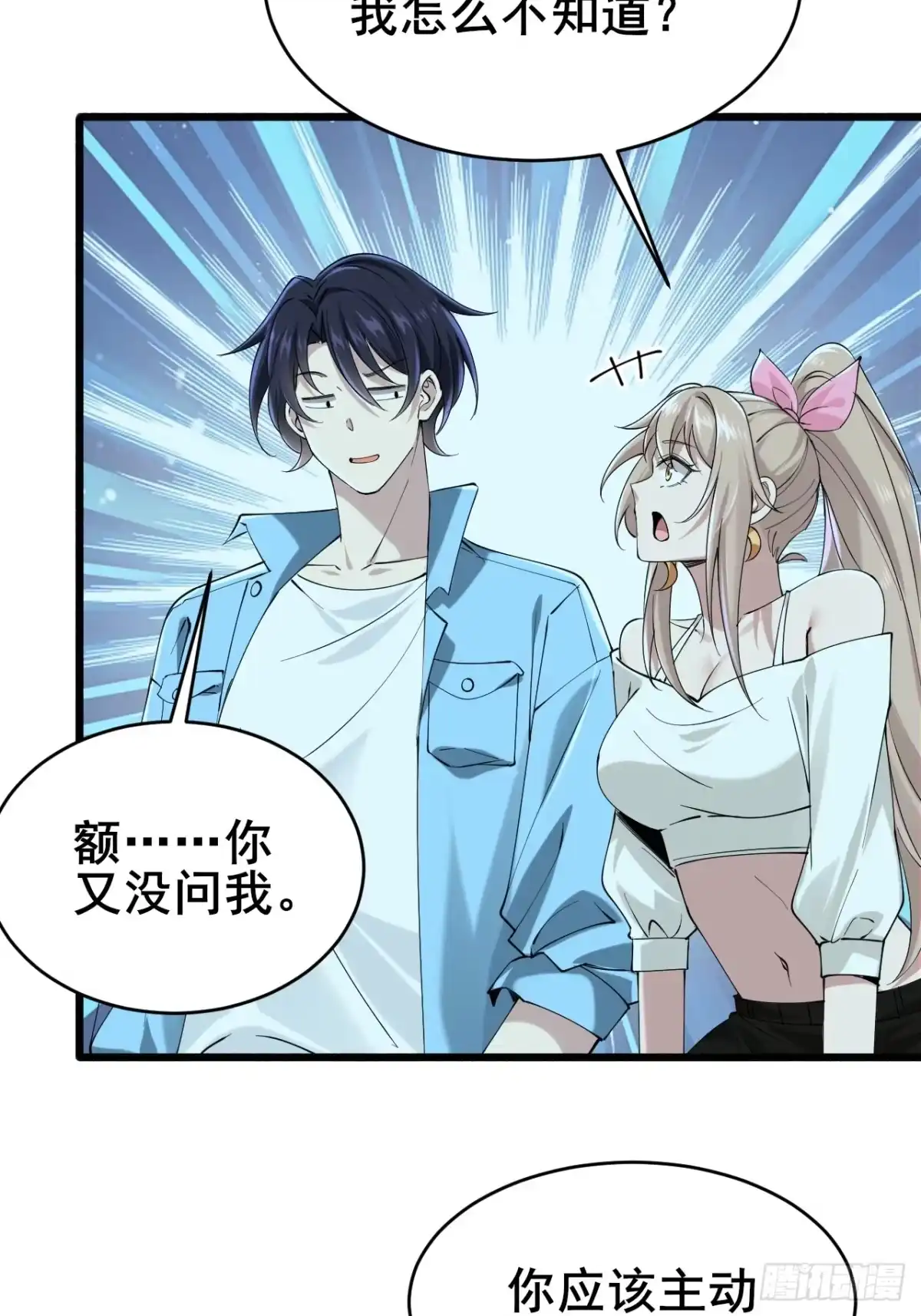 《男神，你人设崩了！》017 这次我赢了 第4页