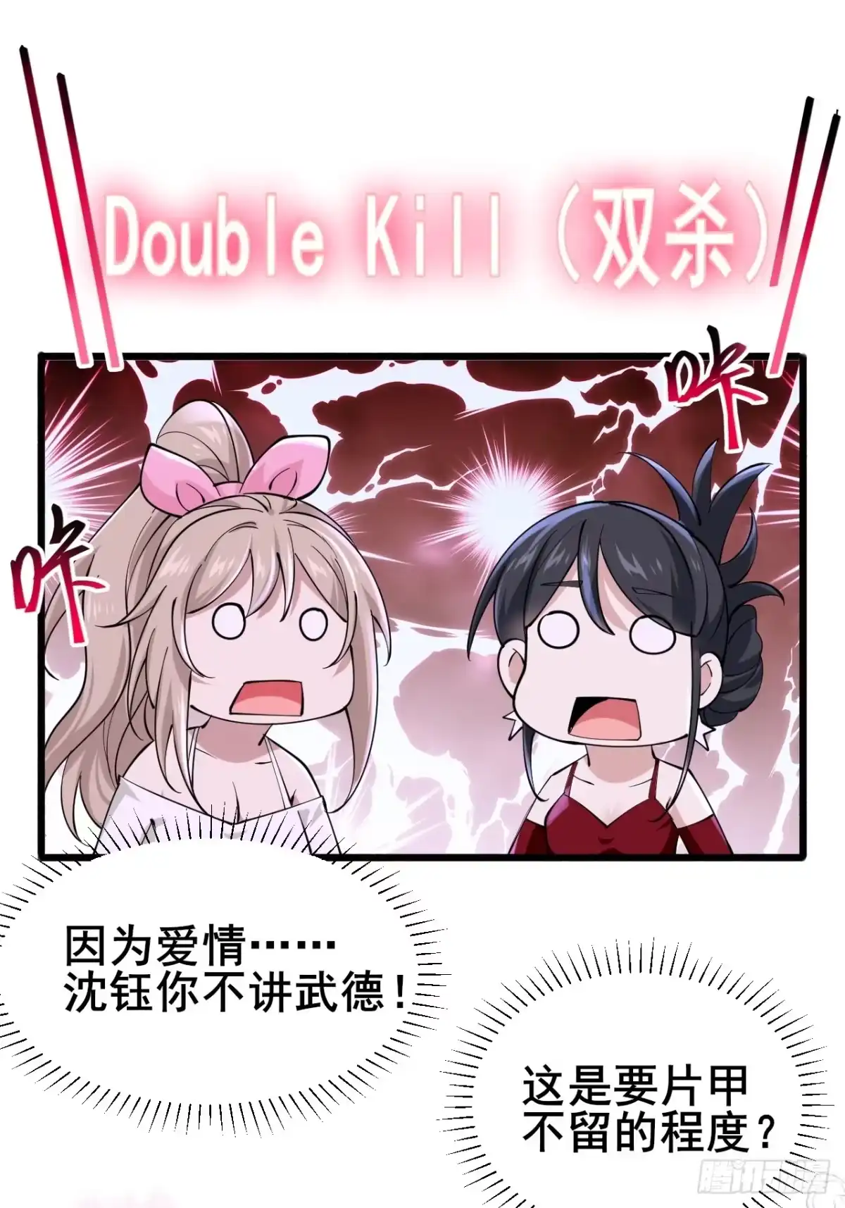 《男神，你人设崩了！》017 这次我赢了 第26页