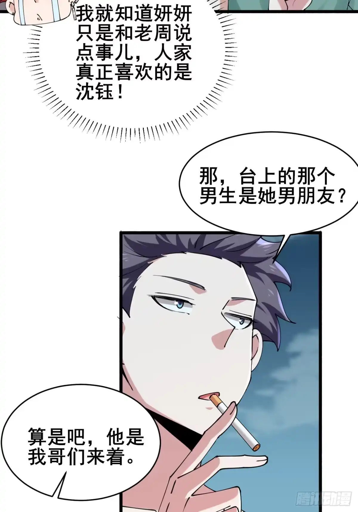 《男神，你人设崩了！》017 这次我赢了 第35页