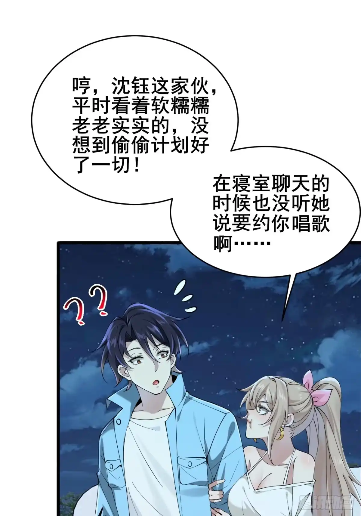 《男神，你人设崩了！》017 这次我赢了 第9页