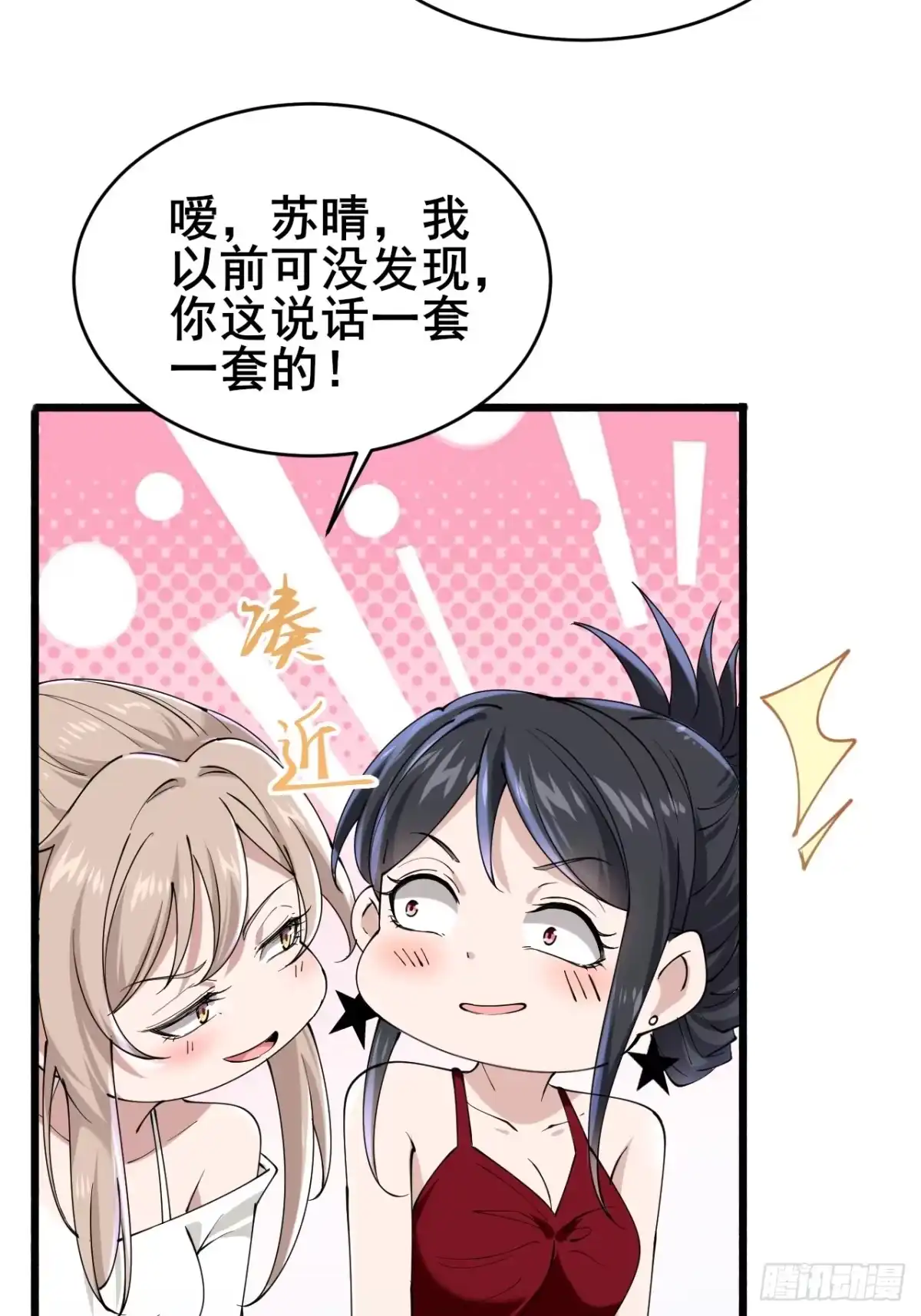 《男神，你人设崩了！》017 这次我赢了 第22页