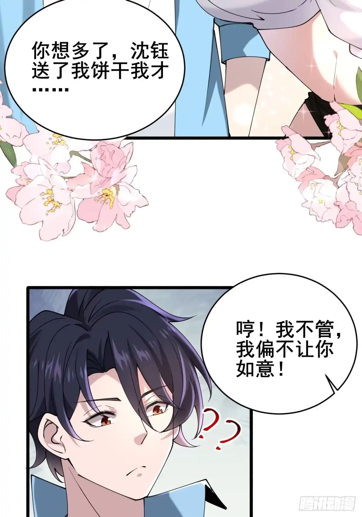 《男神，你人设崩了！》017 这次我赢了 第42页