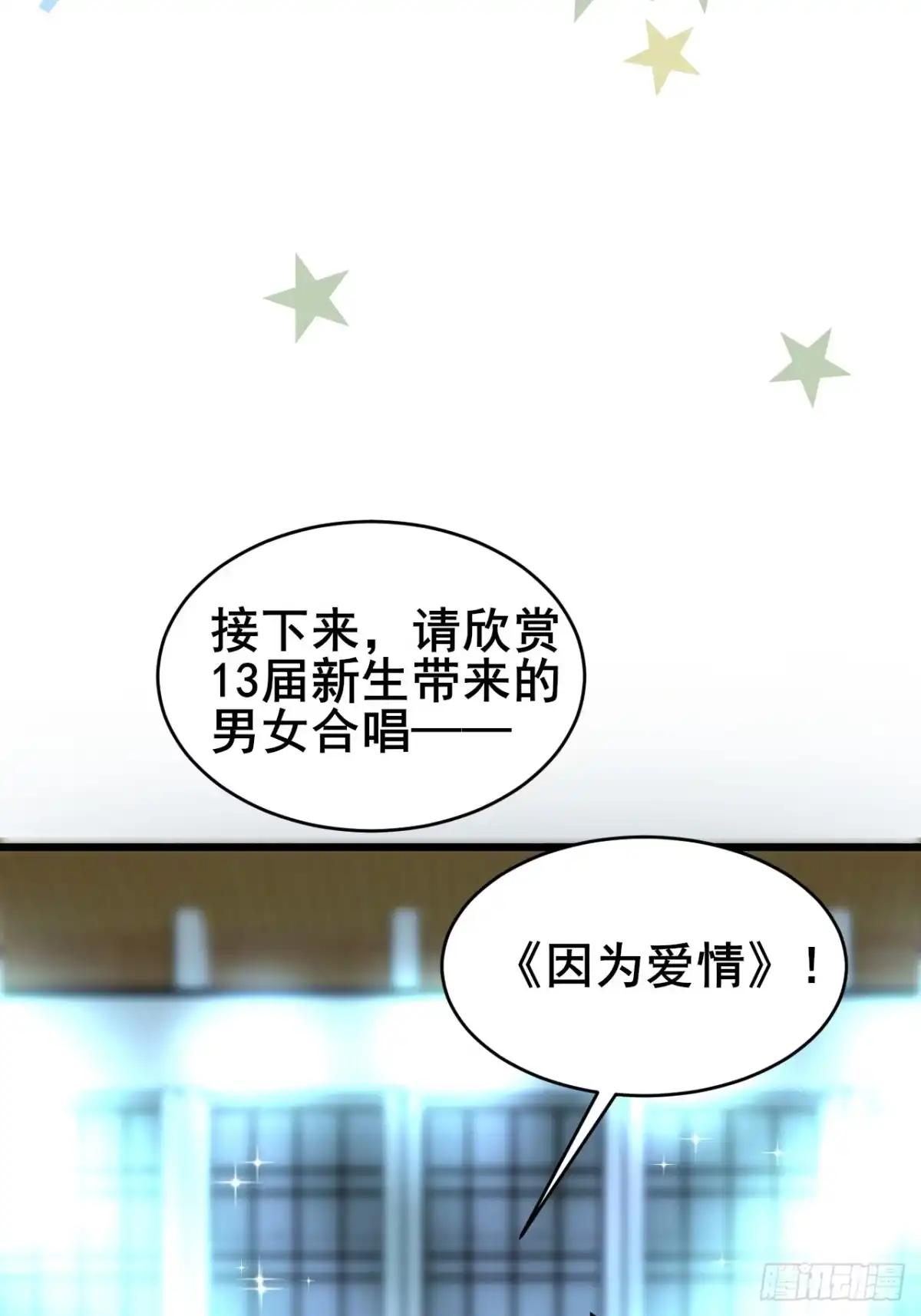 《男神，你人设崩了！》017 这次我赢了 第24页