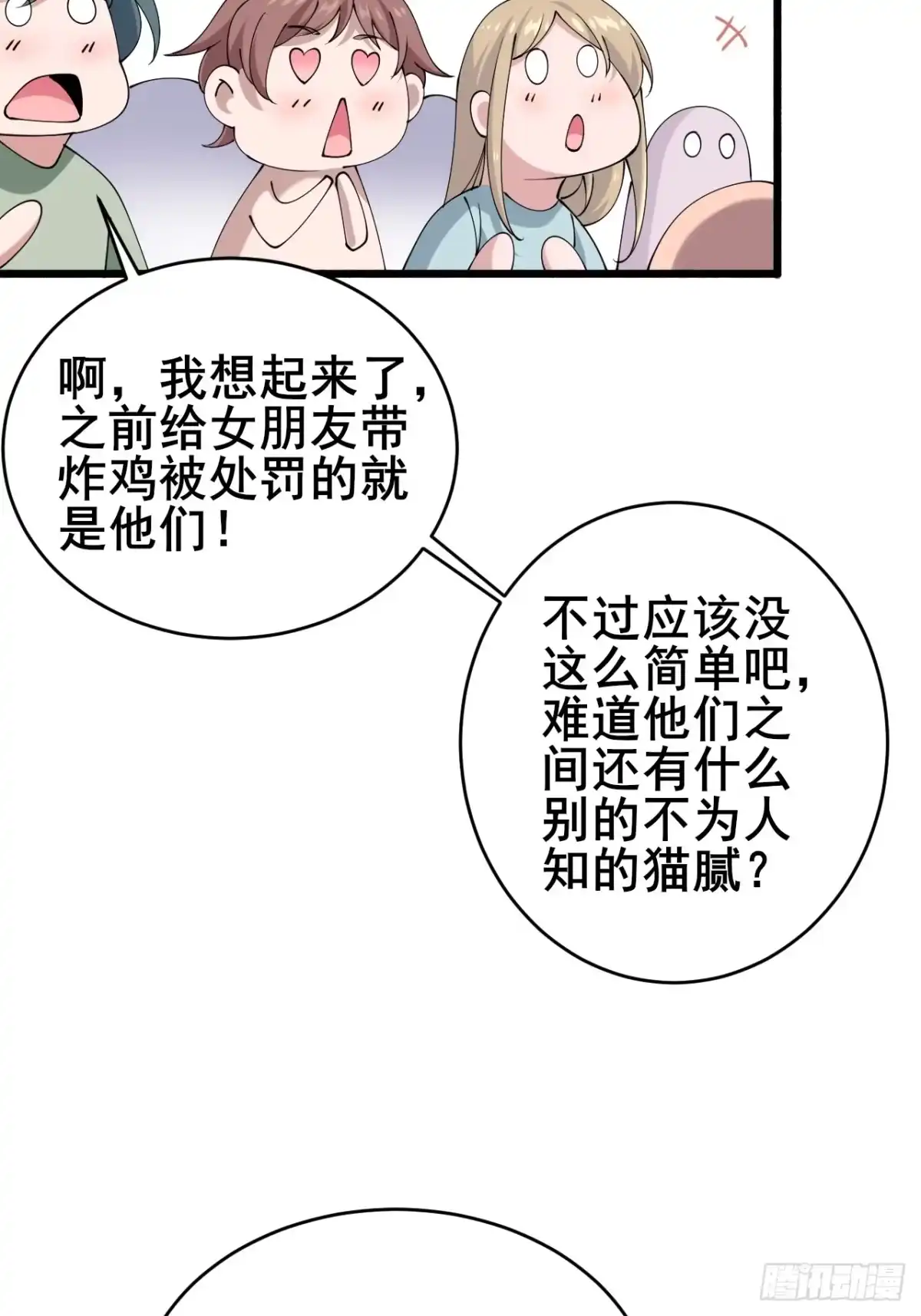 《男神，你人设崩了！》017 这次我赢了 第47页