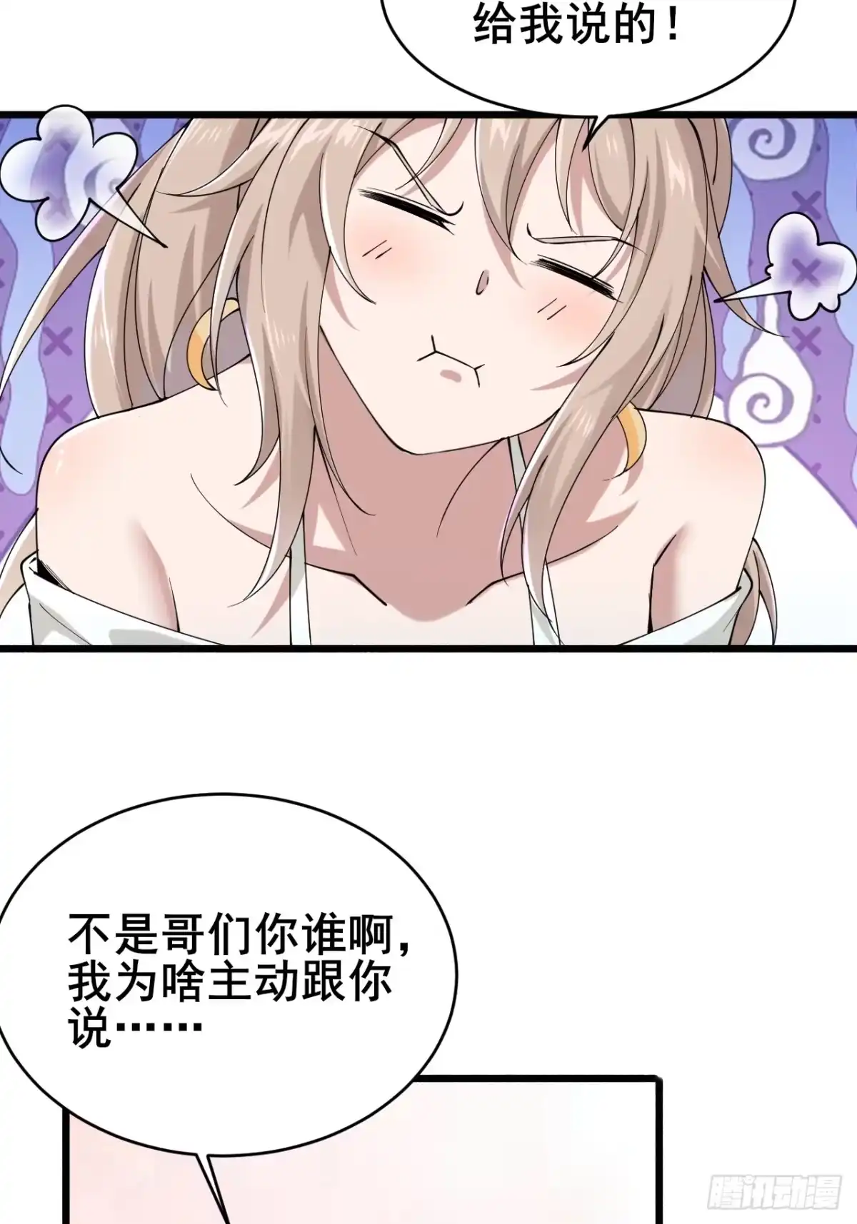 《男神，你人设崩了！》017 这次我赢了 第5页