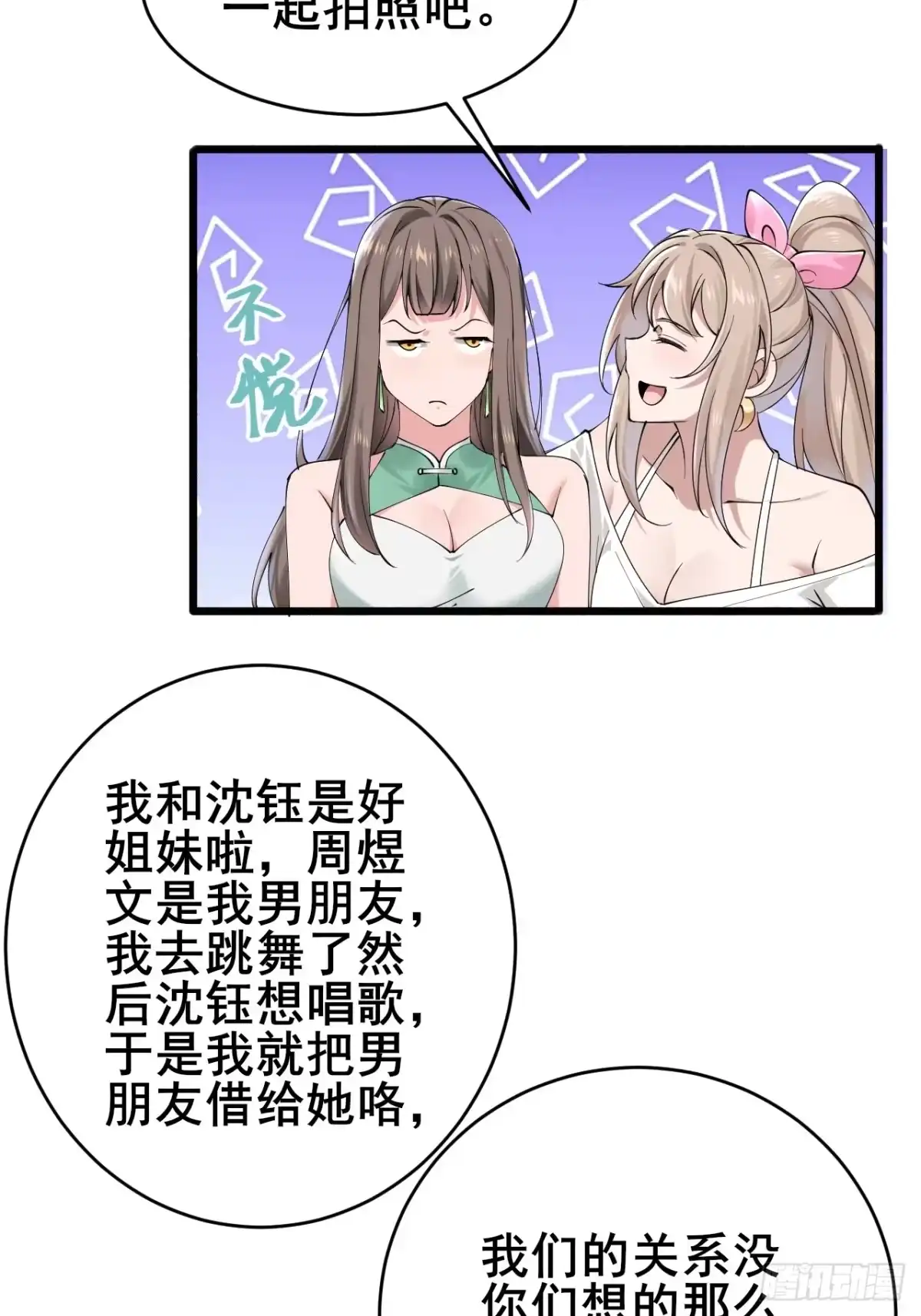 《男神，你人设崩了！》017 这次我赢了 第58页