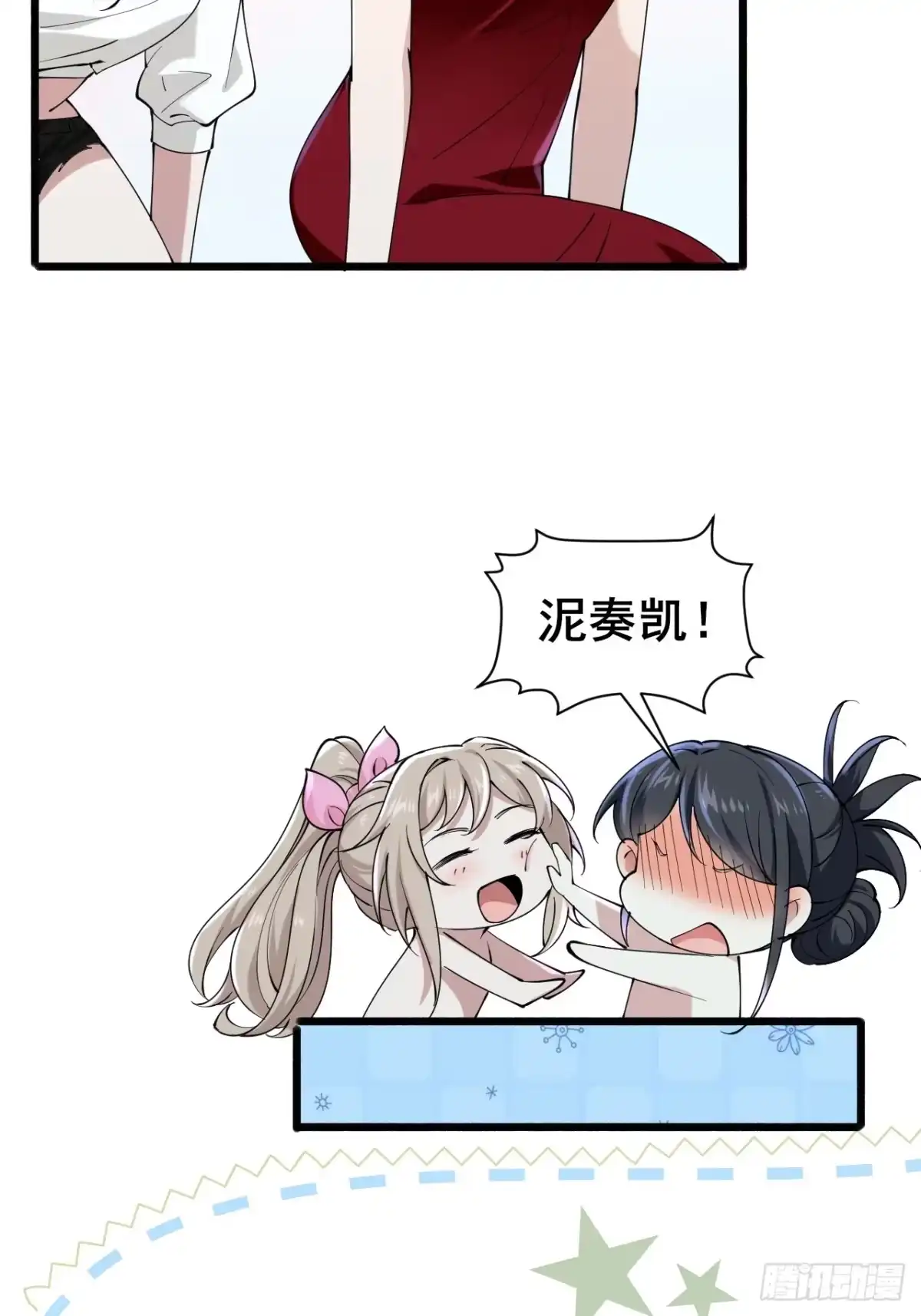 《男神，你人设崩了！》017 这次我赢了 第23页
