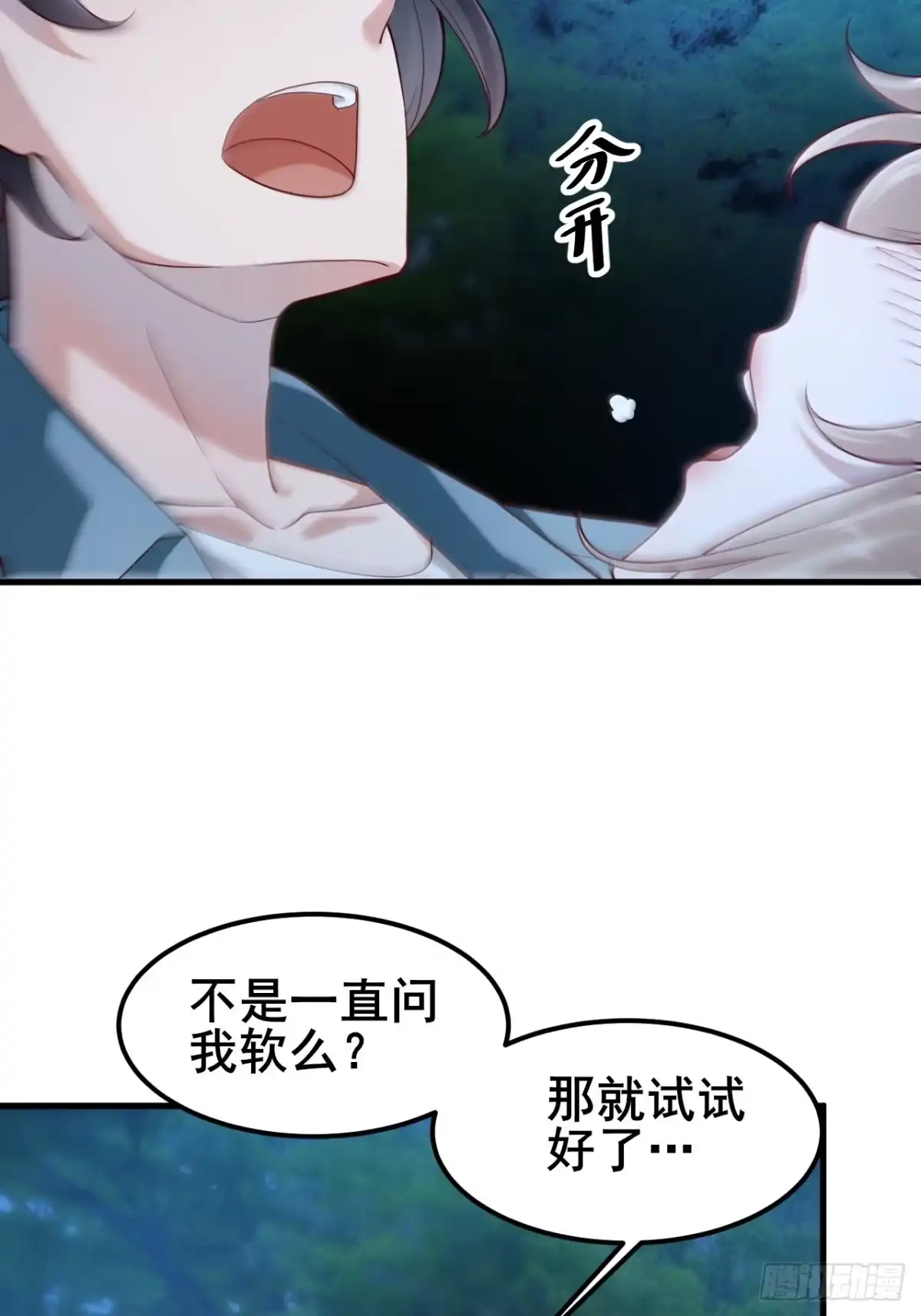 《男神，你人设崩了！》018 在一起了（有活动哟） 第47页