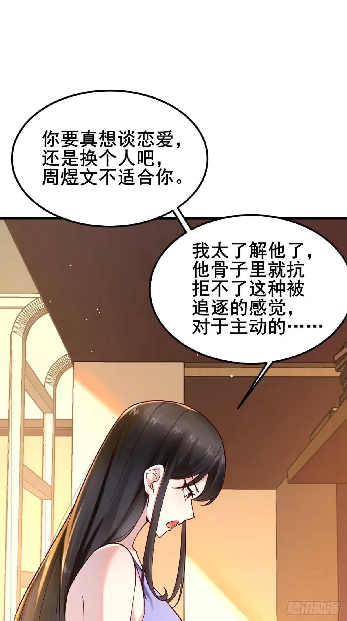 《男神，你人设崩了！》018 在一起了（有活动哟） 第58页