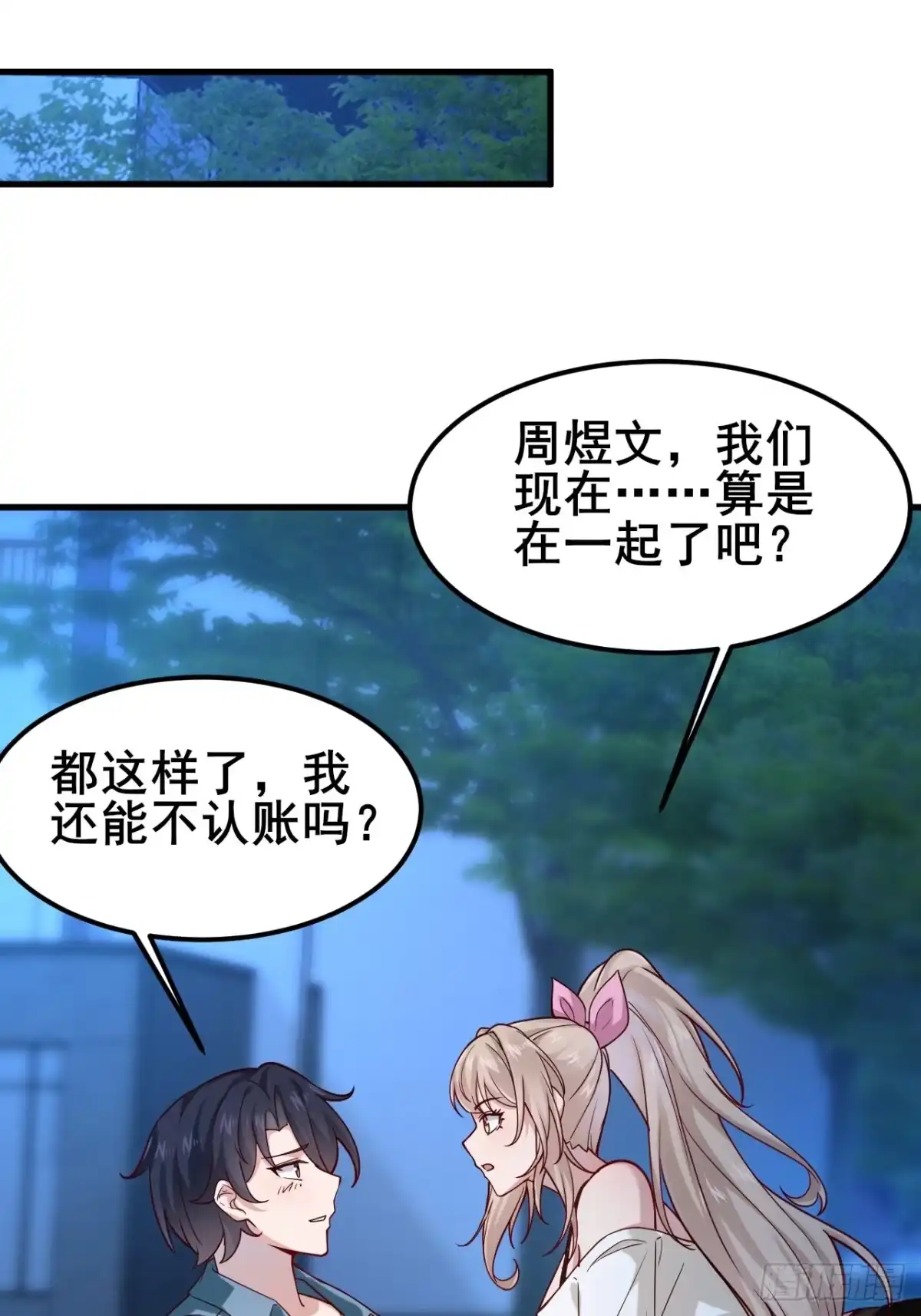 《男神，你人设崩了！》018 在一起了（有活动哟） 第51页