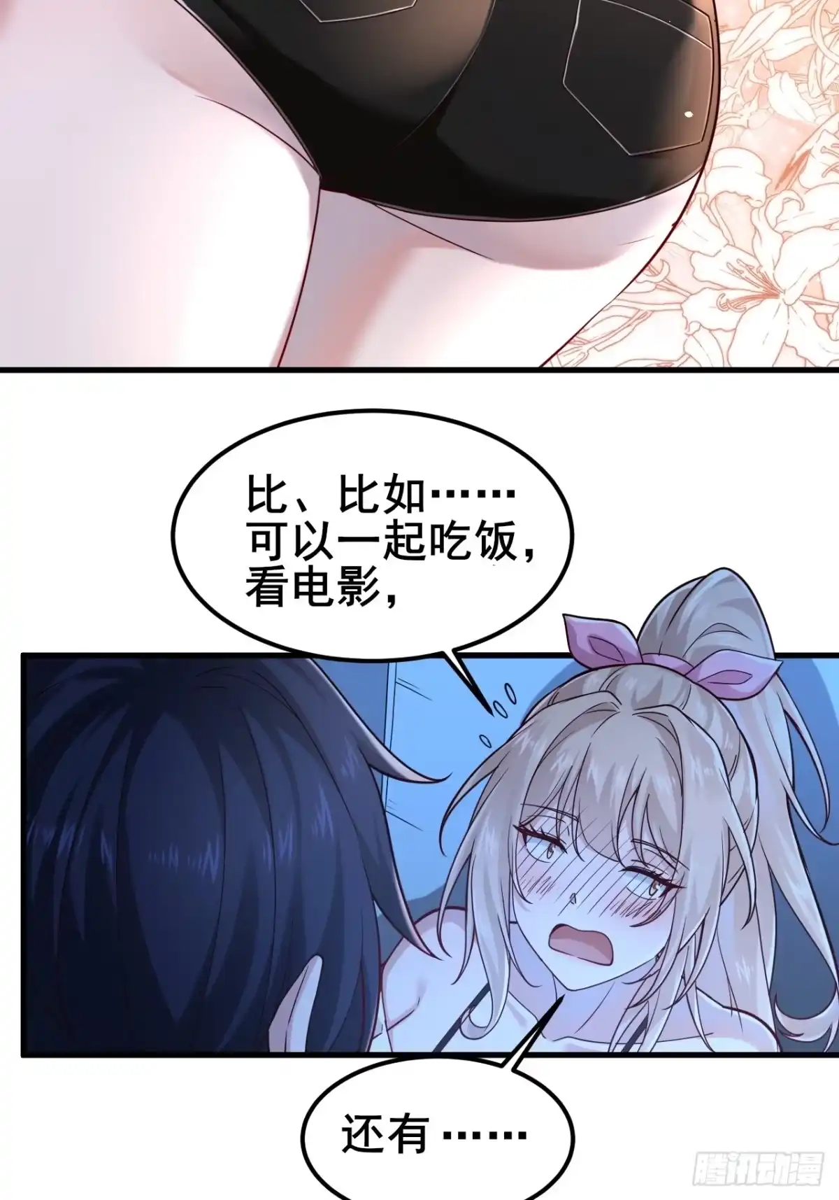 《男神，你人设崩了！》018 在一起了（有活动哟） 第36页
