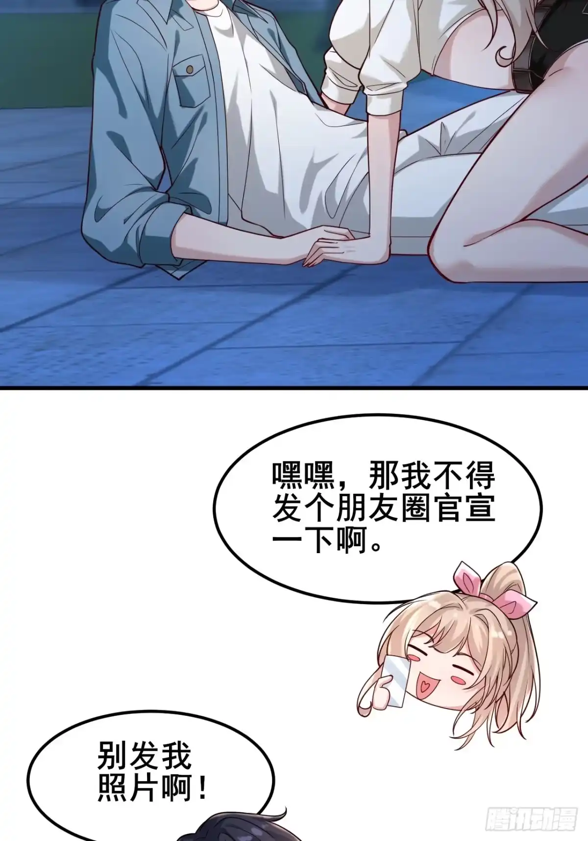 《男神，你人设崩了！》018 在一起了（有活动哟） 第52页