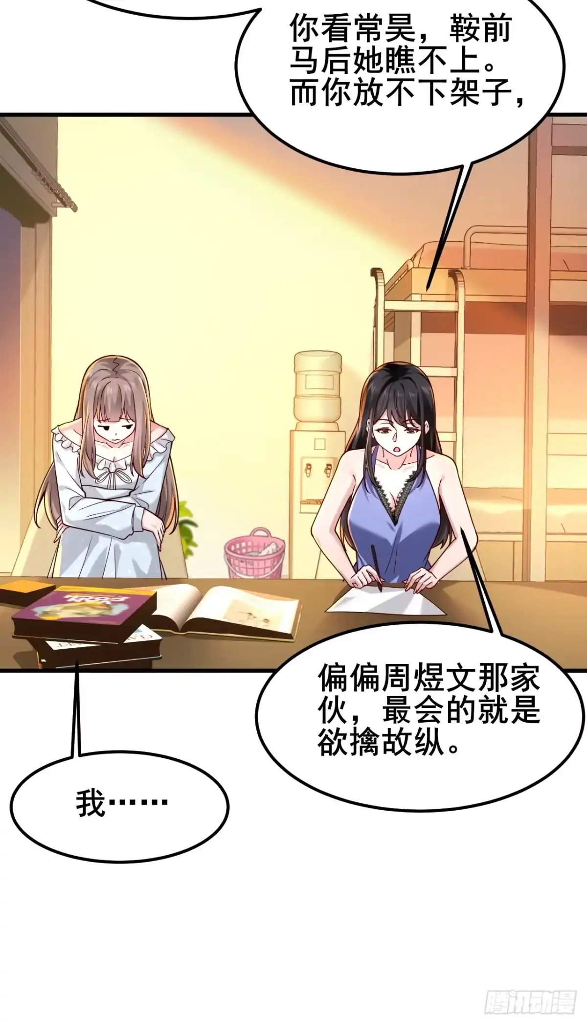 《男神，你人设崩了！》018 在一起了（有活动哟） 第57页