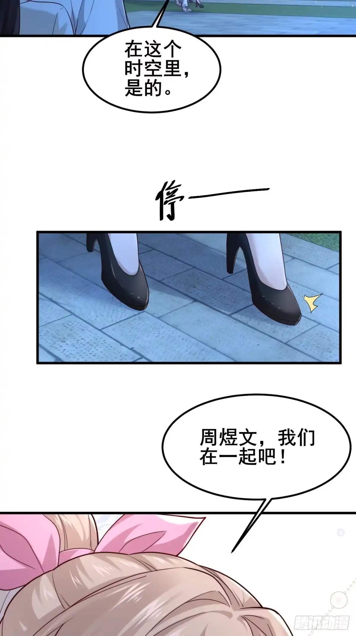 《男神，你人设崩了！》018 在一起了（有活动哟） 第28页