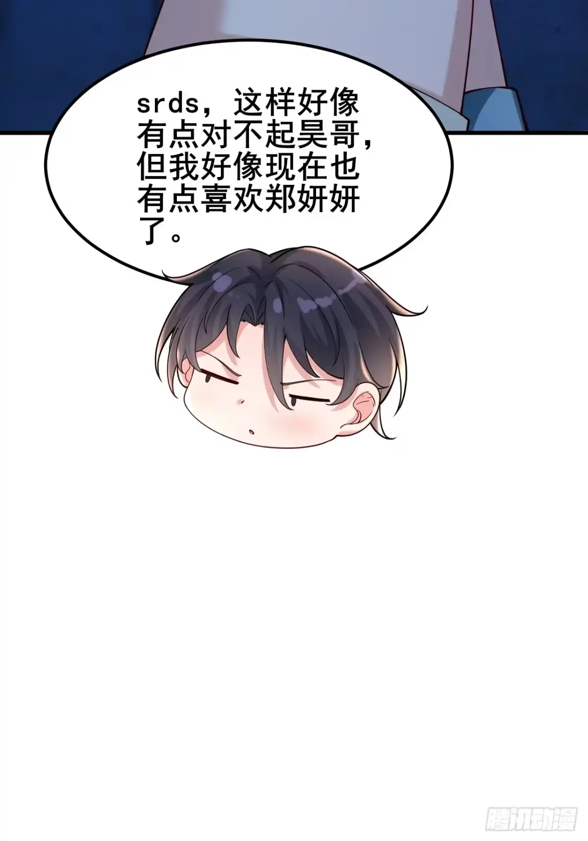 《男神，你人设崩了！》018 在一起了（有活动哟） 第55页