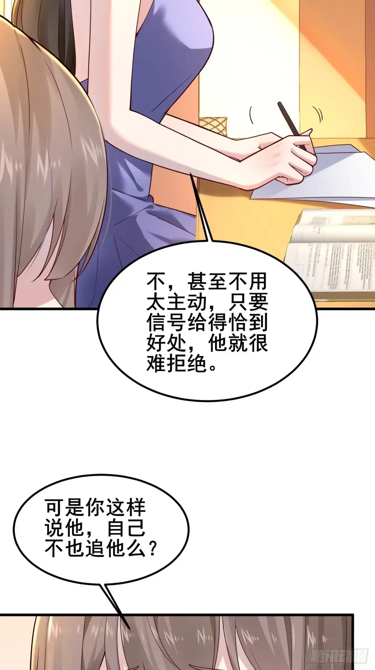《男神，你人设崩了！》018 在一起了（有活动哟） 第59页