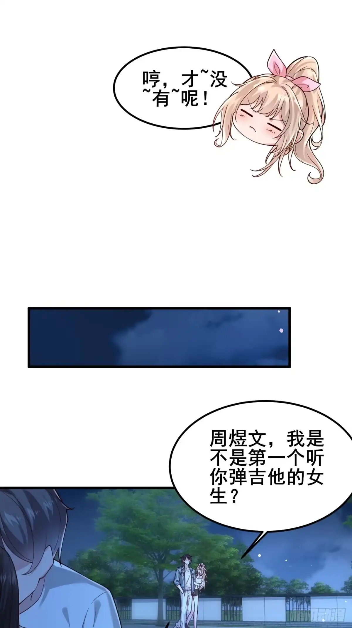 《男神，你人设崩了！》018 在一起了（有活动哟） 第27页