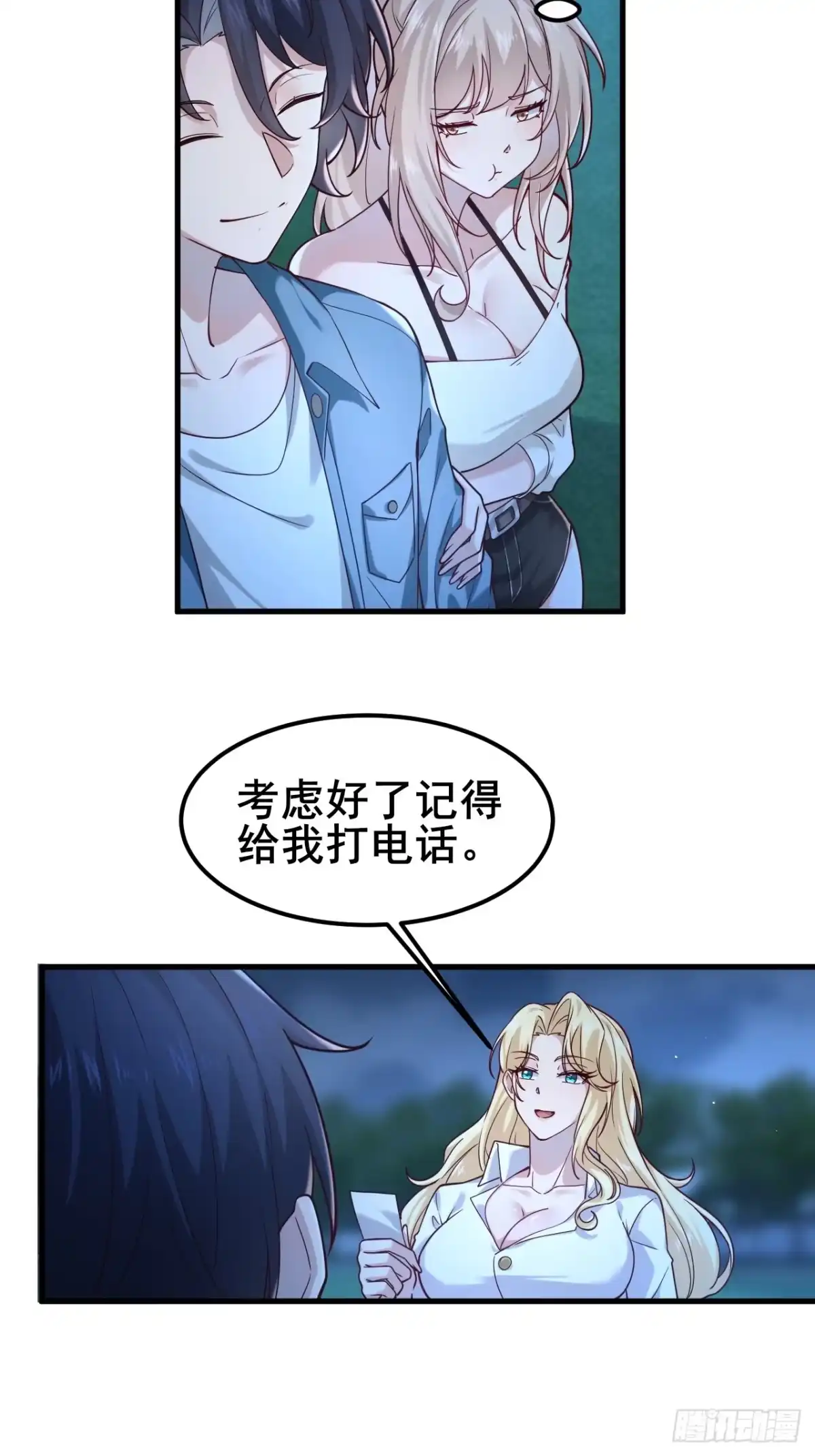 《男神，你人设崩了！》018 在一起了（有活动哟） 第25页