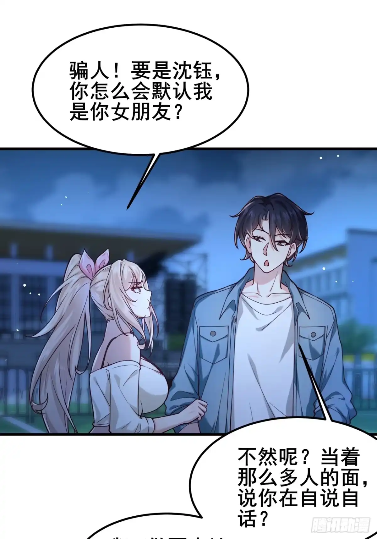 《男神，你人设崩了！》018 在一起了（有活动哟） 第7页