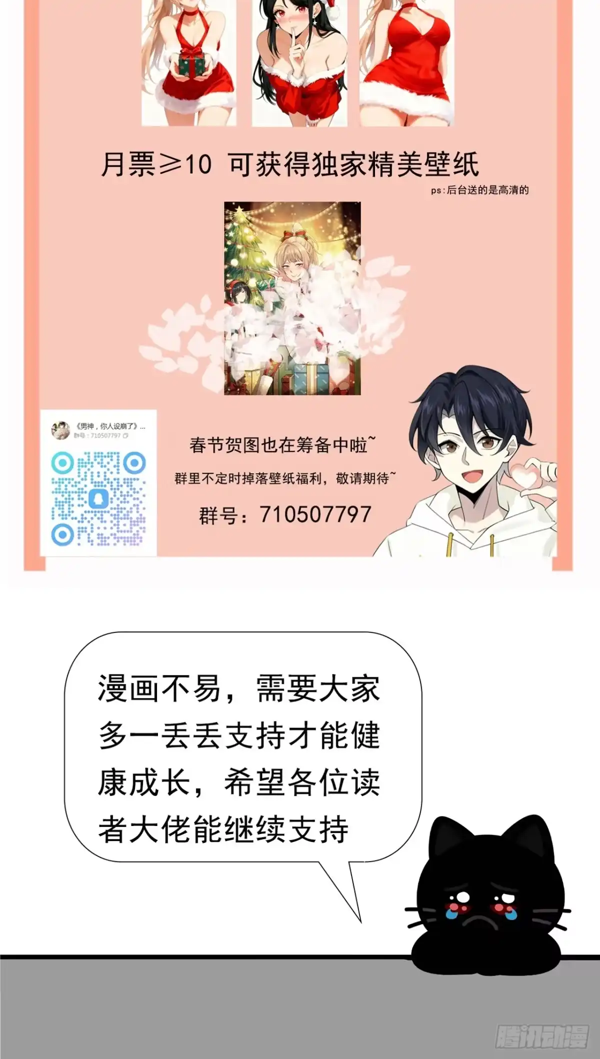 《男神，你人设崩了！》018 在一起了（有活动哟） 第78页