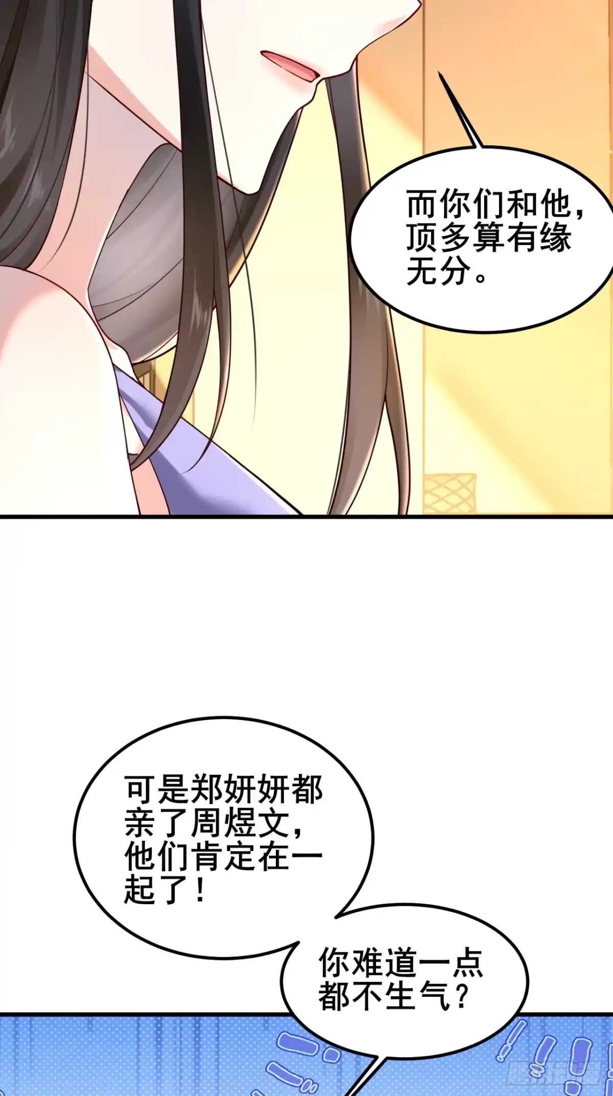 《男神，你人设崩了！》018 在一起了（有活动哟） 第61页