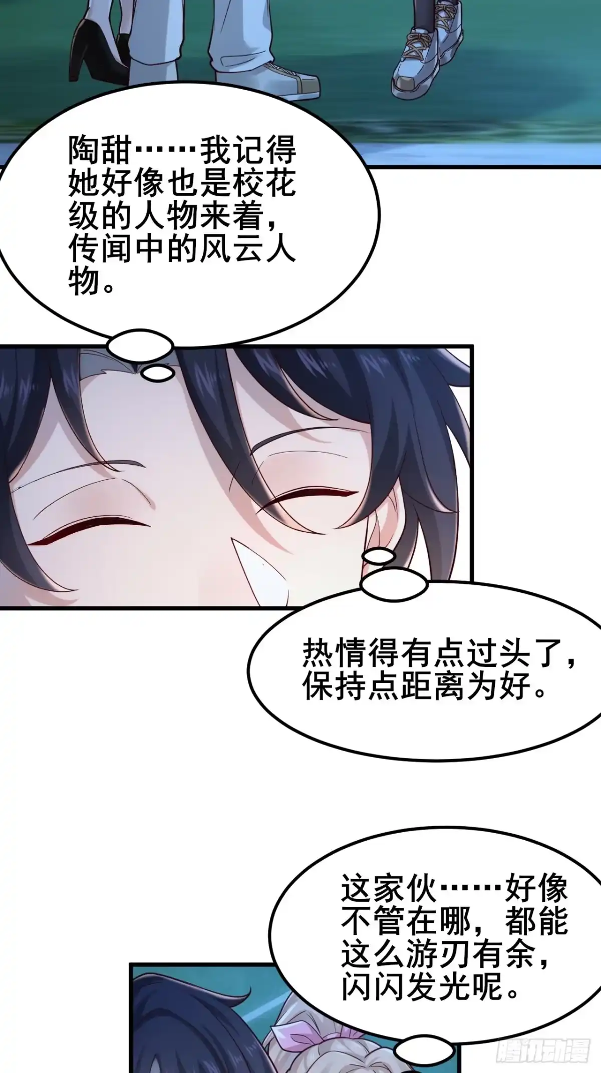 《男神，你人设崩了！》018 在一起了（有活动哟） 第24页
