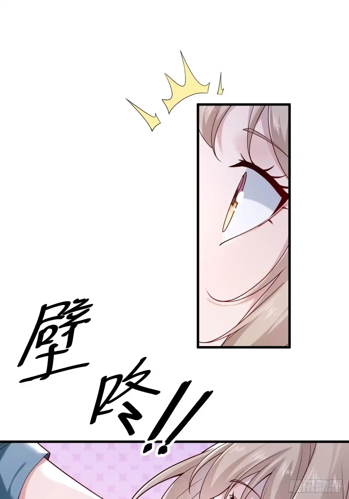 《男神，你人设崩了！》018 在一起了（有活动哟） 第33页