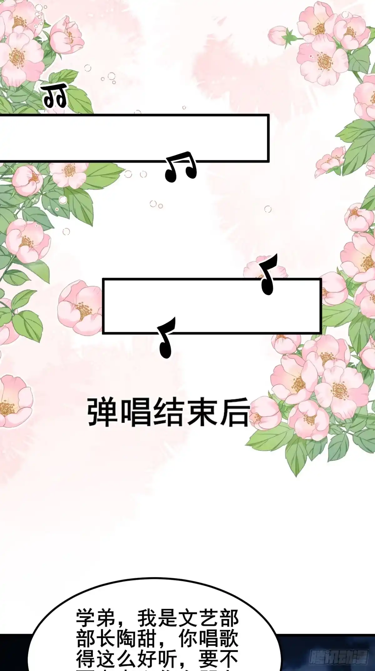 《男神，你人设崩了！》018 在一起了（有活动哟） 第22页