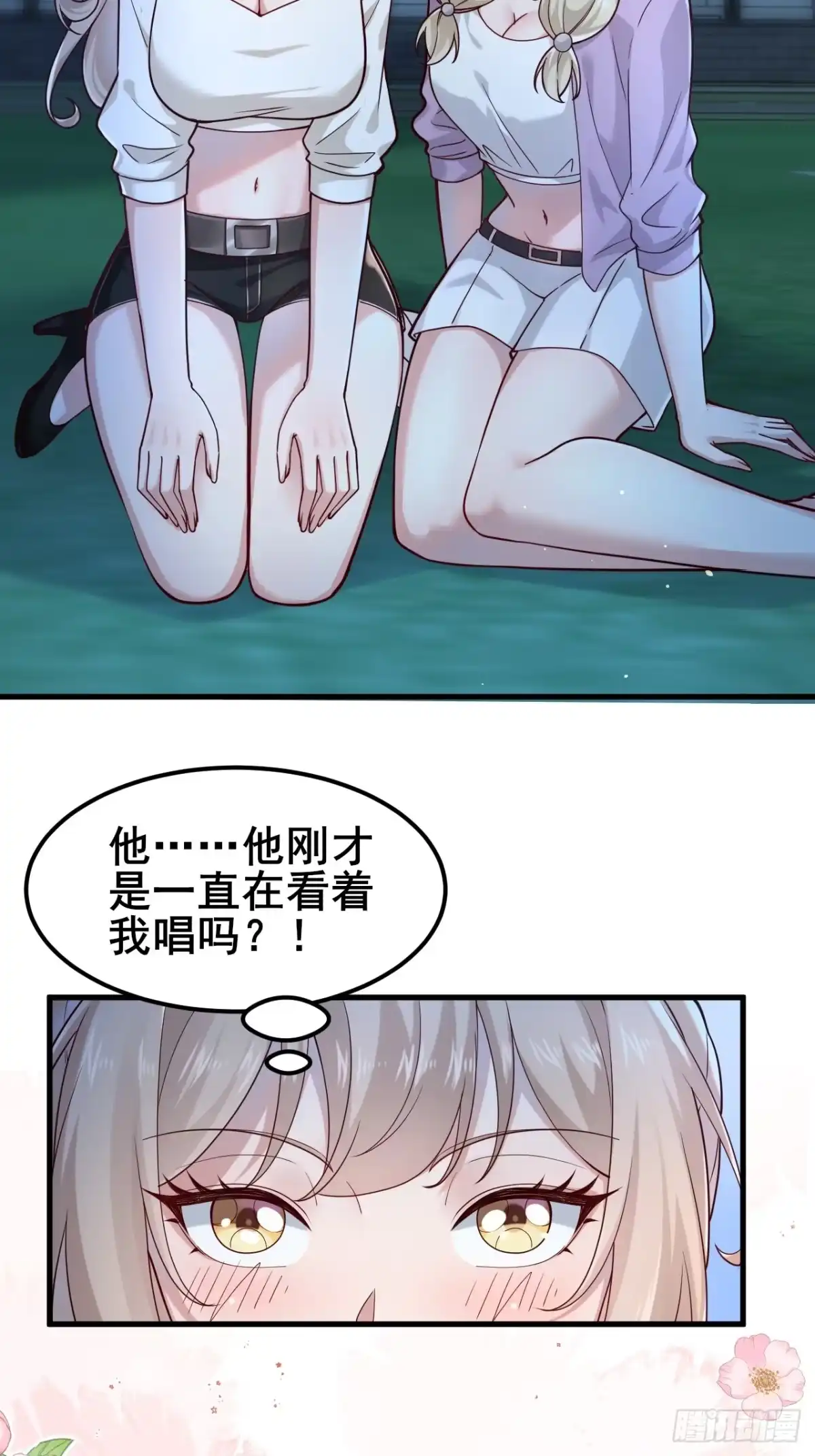 《男神，你人设崩了！》018 在一起了（有活动哟） 第21页