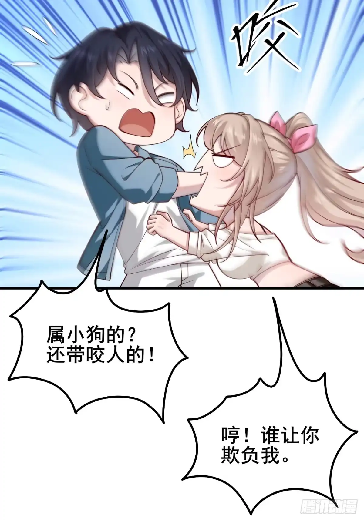 《男神，你人设崩了！》018 在一起了（有活动哟） 第50页