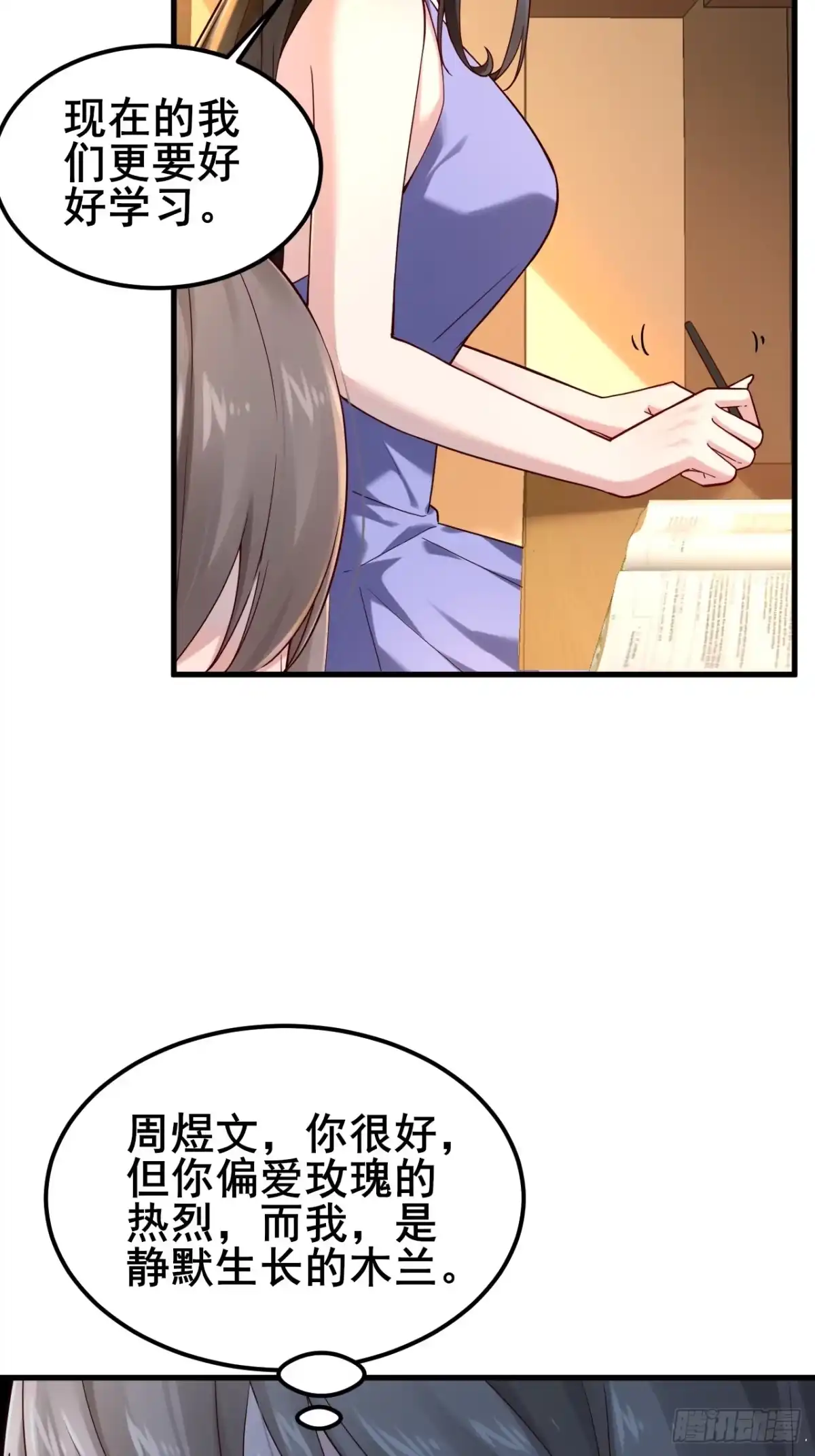 《男神，你人设崩了！》018 在一起了（有活动哟） 第67页