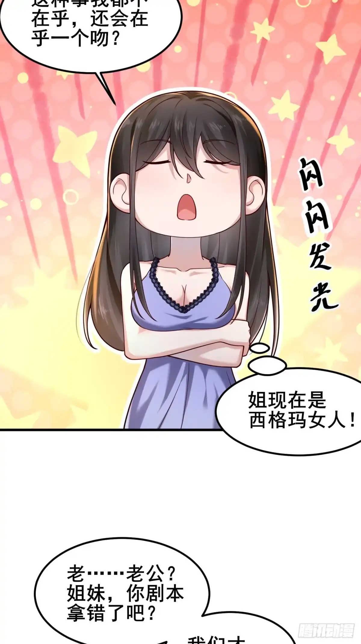 《男神，你人设崩了！》018 在一起了（有活动哟） 第65页