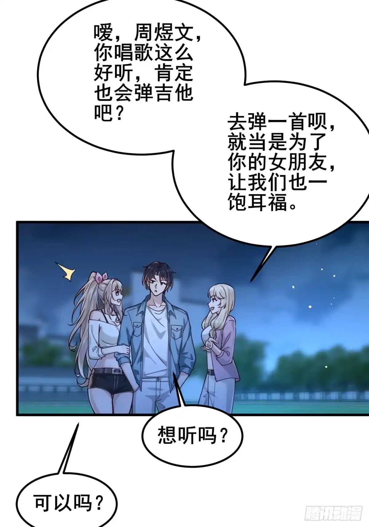 《男神，你人设崩了！》018 在一起了（有活动哟） 第15页