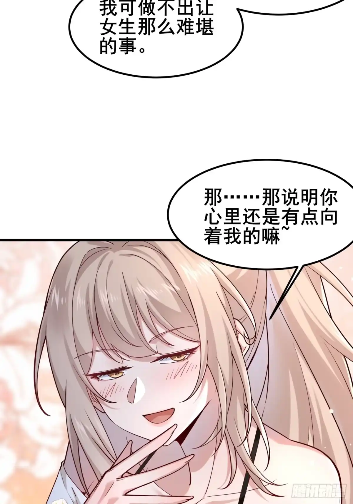 《男神，你人设崩了！》018 在一起了（有活动哟） 第8页