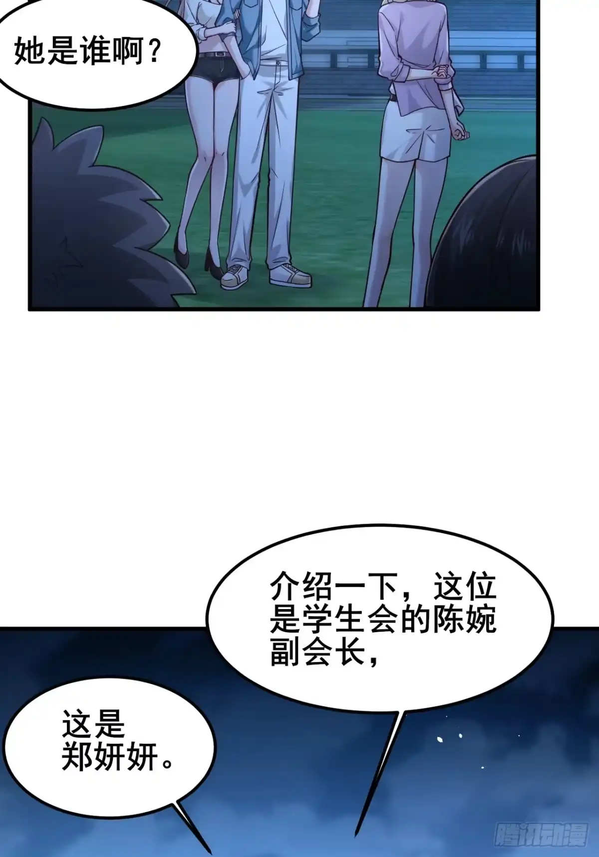 《男神，你人设崩了！》018 在一起了（有活动哟） 第13页